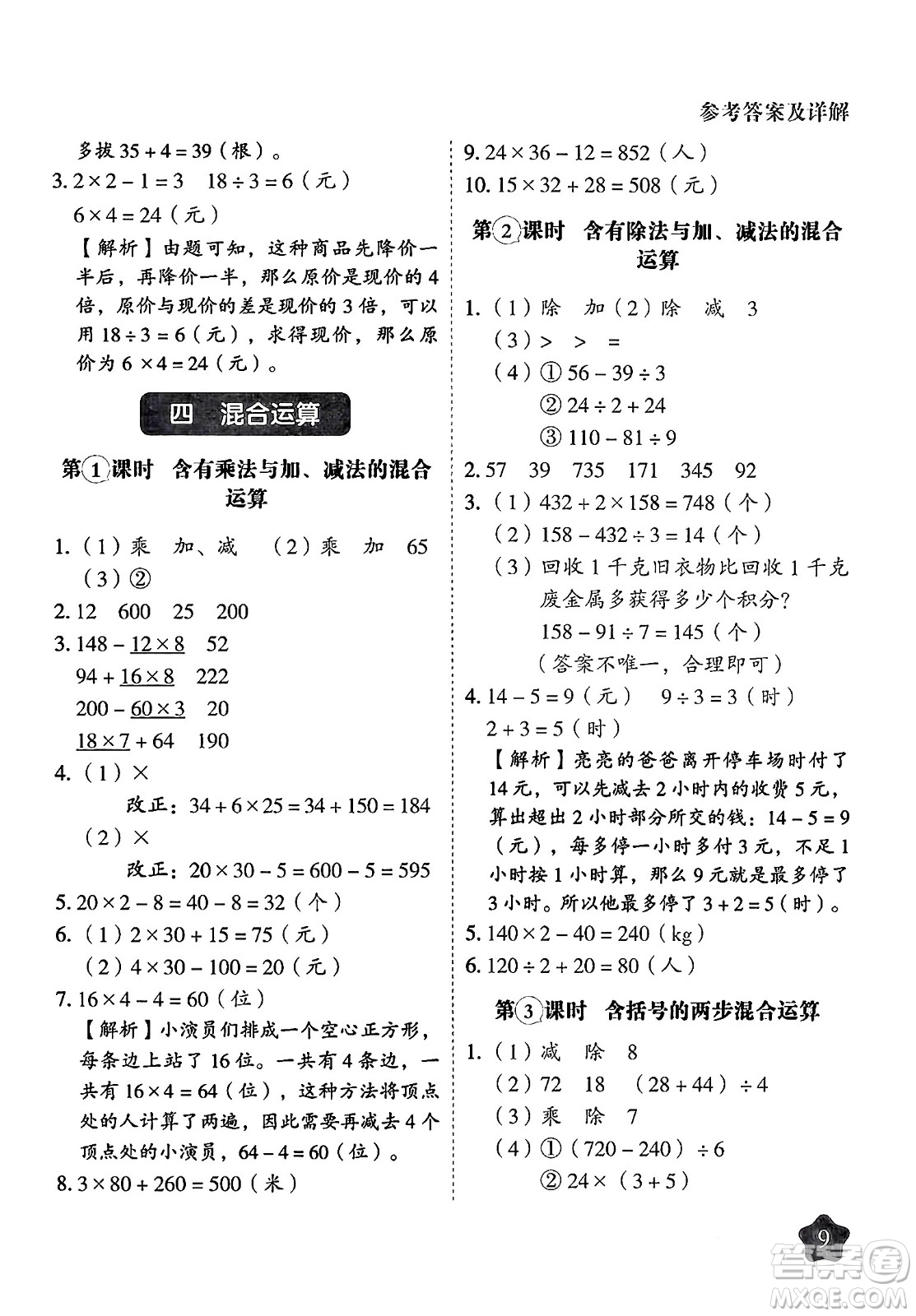 西安出版社2024年春黃岡隨堂練三年級數(shù)學(xué)下冊蘇教版答案