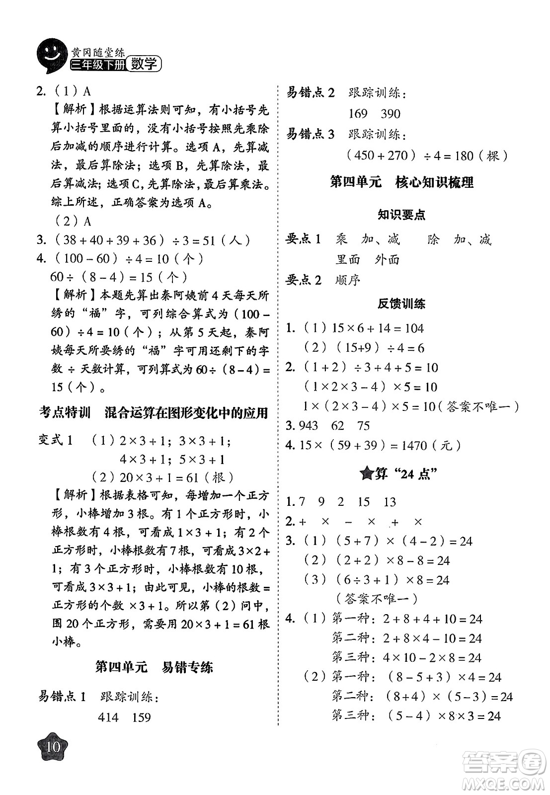 西安出版社2024年春黃岡隨堂練三年級數(shù)學(xué)下冊蘇教版答案
