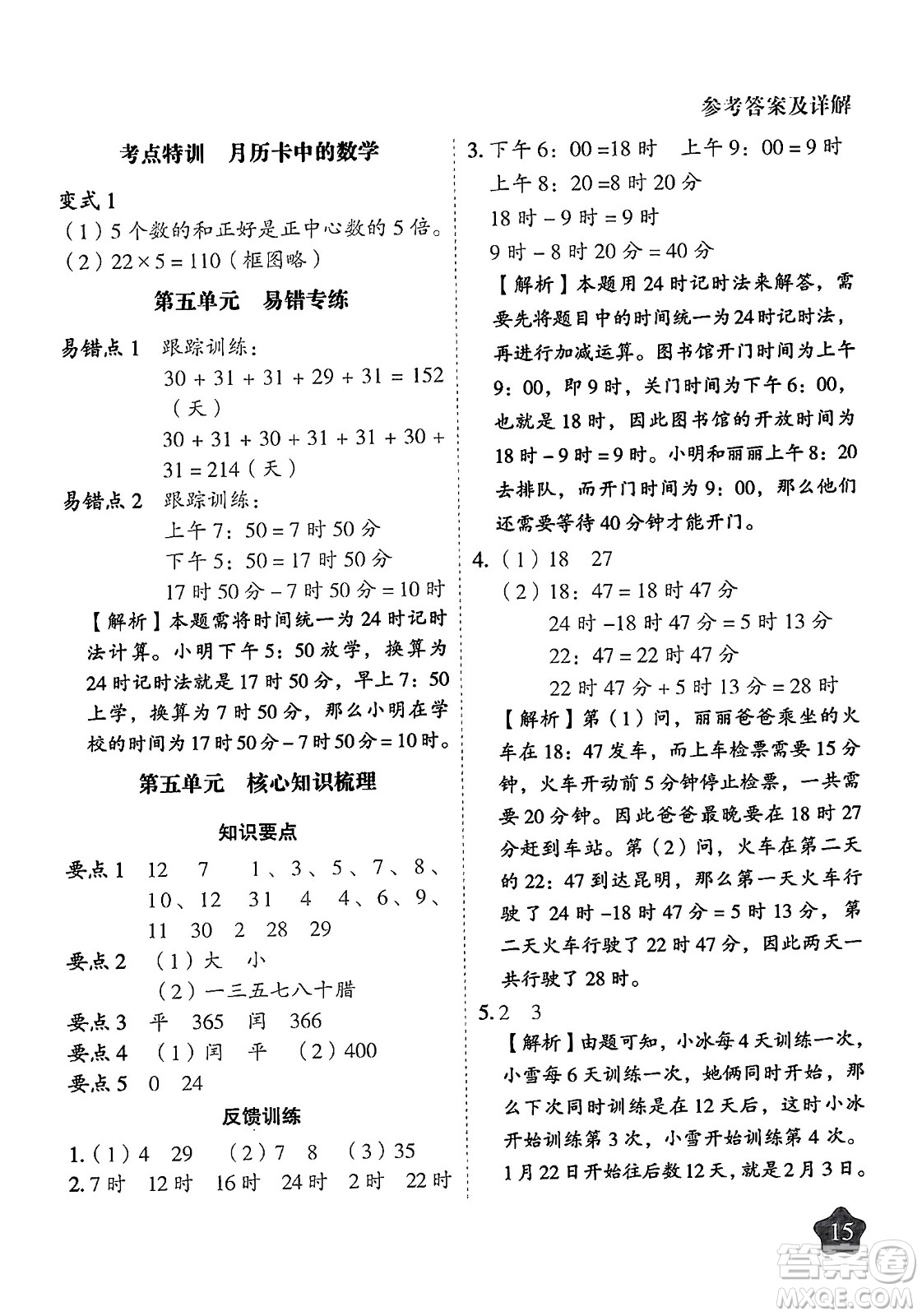 西安出版社2024年春黃岡隨堂練三年級數(shù)學(xué)下冊蘇教版答案