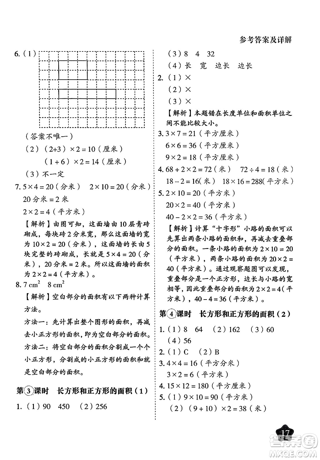 西安出版社2024年春黃岡隨堂練三年級數(shù)學(xué)下冊蘇教版答案