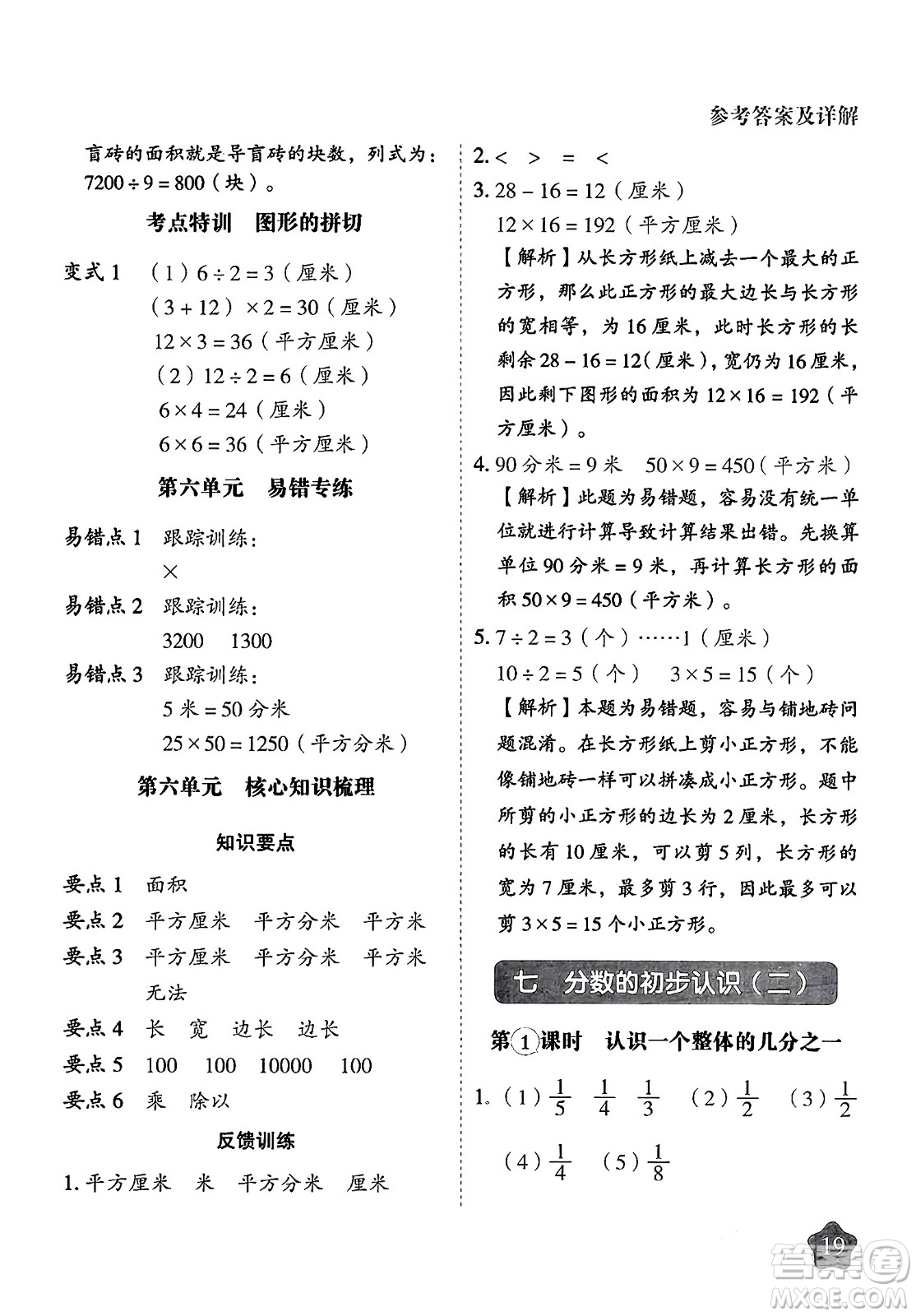 西安出版社2024年春黃岡隨堂練三年級數(shù)學(xué)下冊蘇教版答案