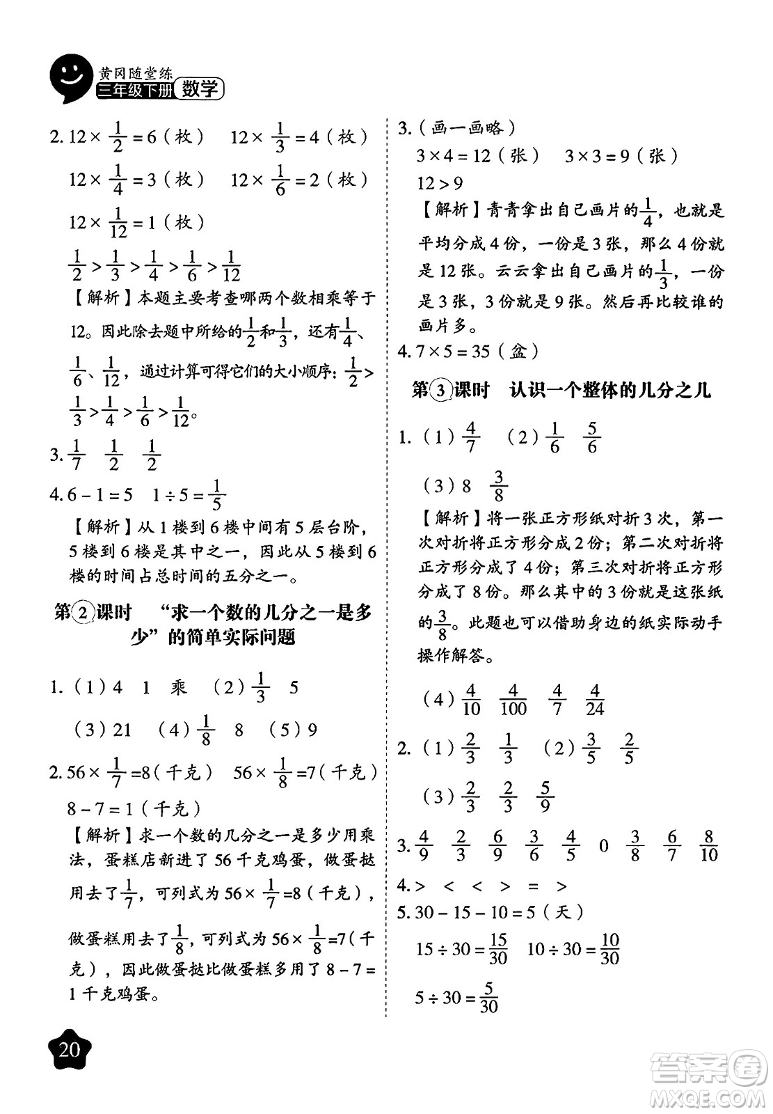 西安出版社2024年春黃岡隨堂練三年級數(shù)學(xué)下冊蘇教版答案