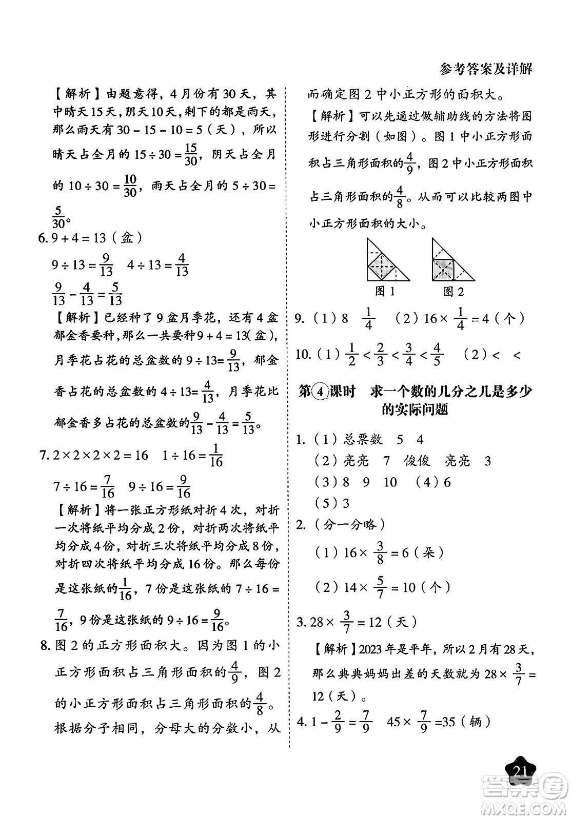西安出版社2024年春黃岡隨堂練三年級數(shù)學(xué)下冊蘇教版答案
