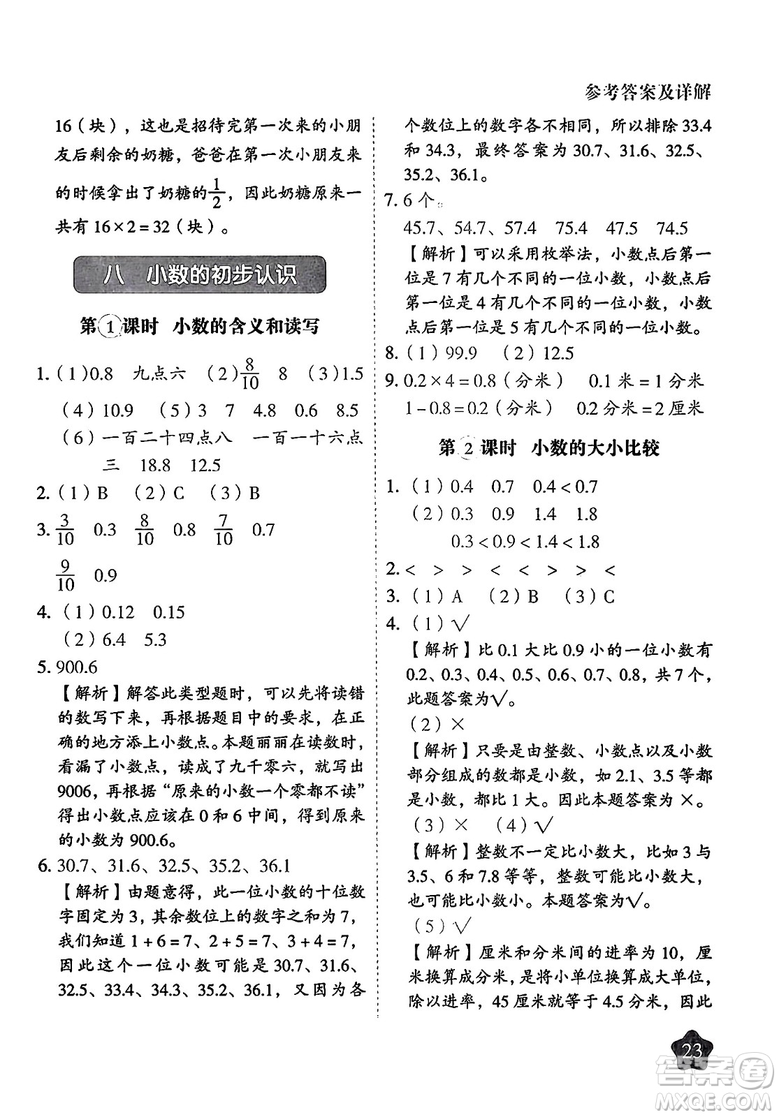 西安出版社2024年春黃岡隨堂練三年級數(shù)學(xué)下冊蘇教版答案
