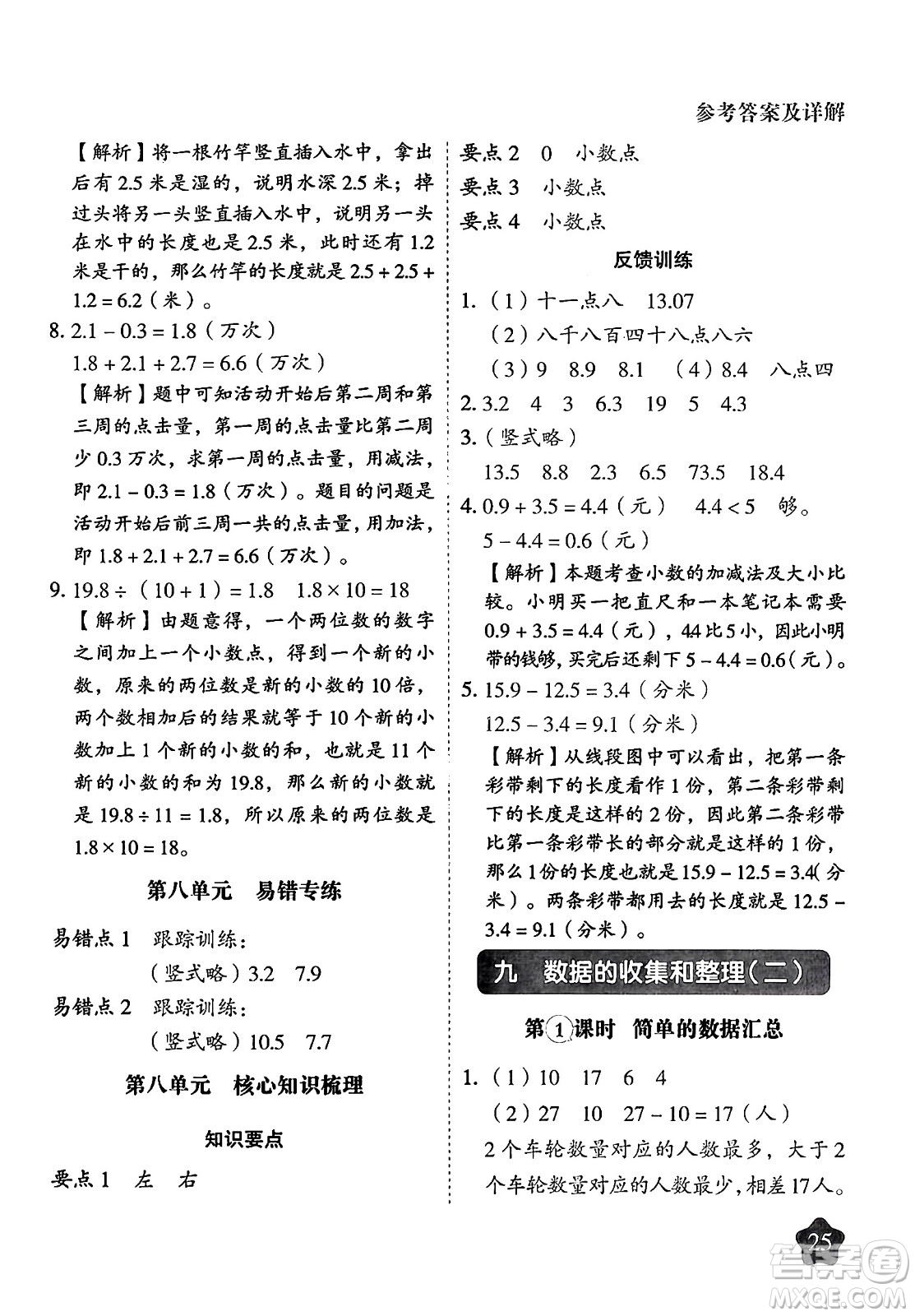 西安出版社2024年春黃岡隨堂練三年級數(shù)學(xué)下冊蘇教版答案