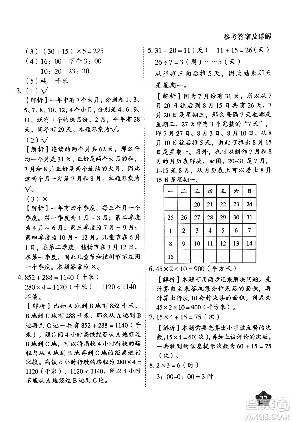 西安出版社2024年春黃岡隨堂練三年級數(shù)學(xué)下冊蘇教版答案