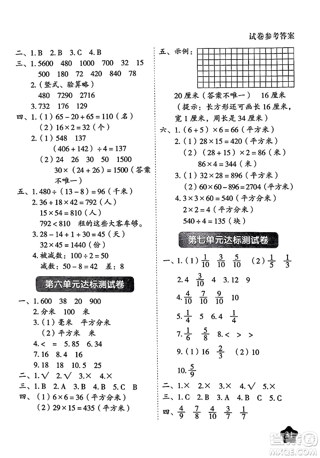 西安出版社2024年春黃岡隨堂練三年級數(shù)學(xué)下冊蘇教版答案