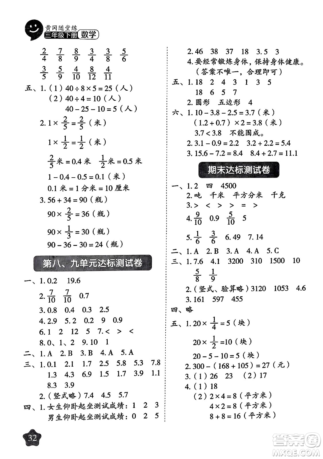 西安出版社2024年春黃岡隨堂練三年級數(shù)學(xué)下冊蘇教版答案