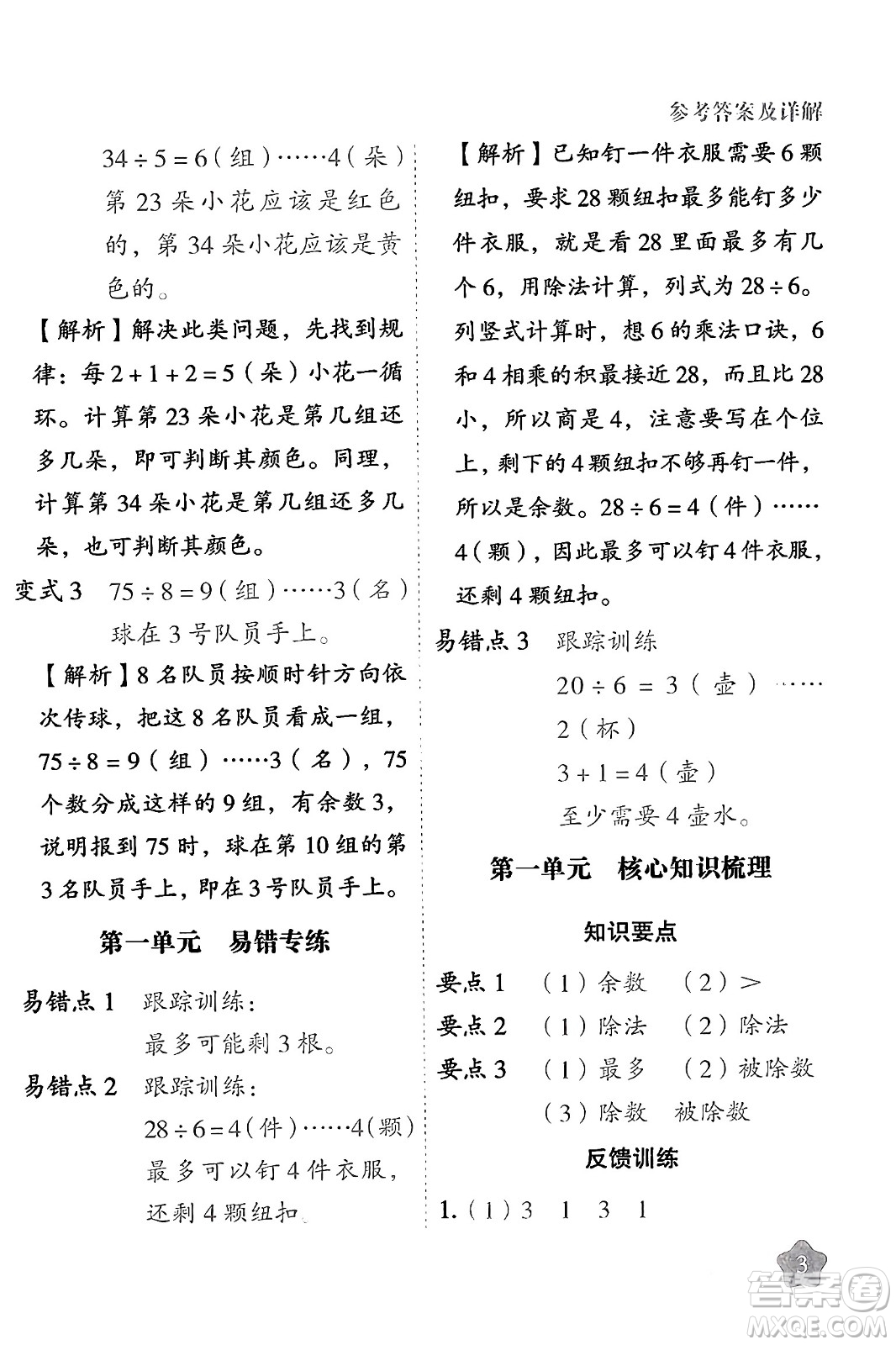 西安出版社2024年春黃岡隨堂練二年級數(shù)學(xué)下冊蘇教版答案