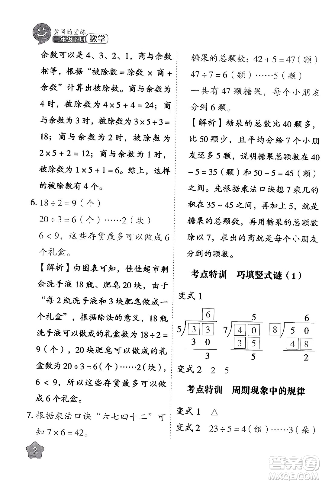西安出版社2024年春黃岡隨堂練二年級數(shù)學(xué)下冊蘇教版答案
