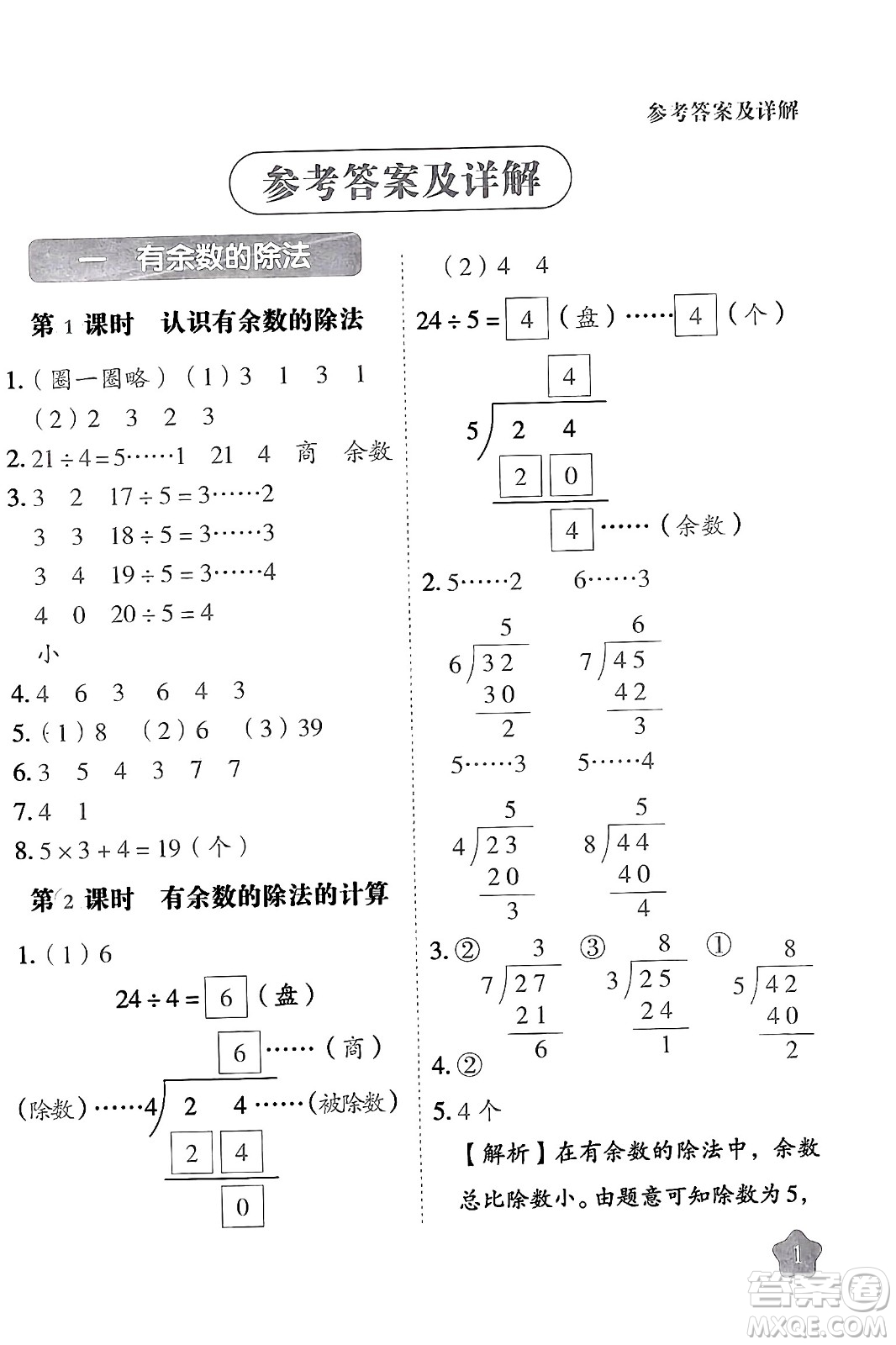 西安出版社2024年春黃岡隨堂練二年級數(shù)學(xué)下冊蘇教版答案