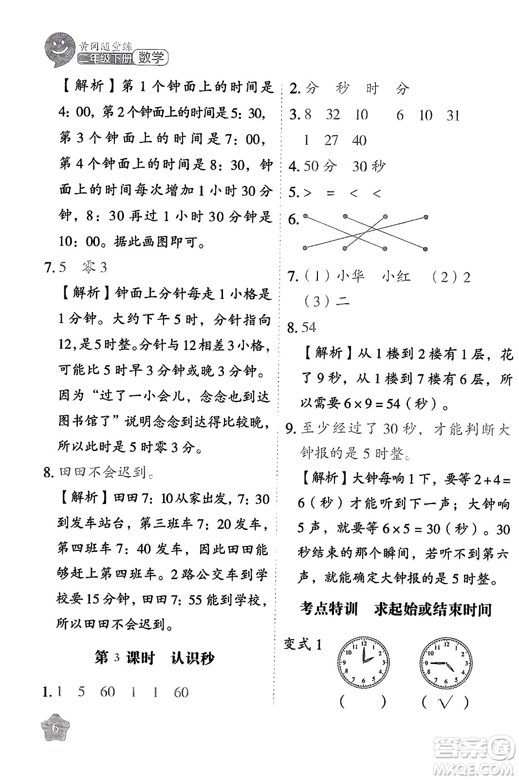 西安出版社2024年春黃岡隨堂練二年級數(shù)學(xué)下冊蘇教版答案