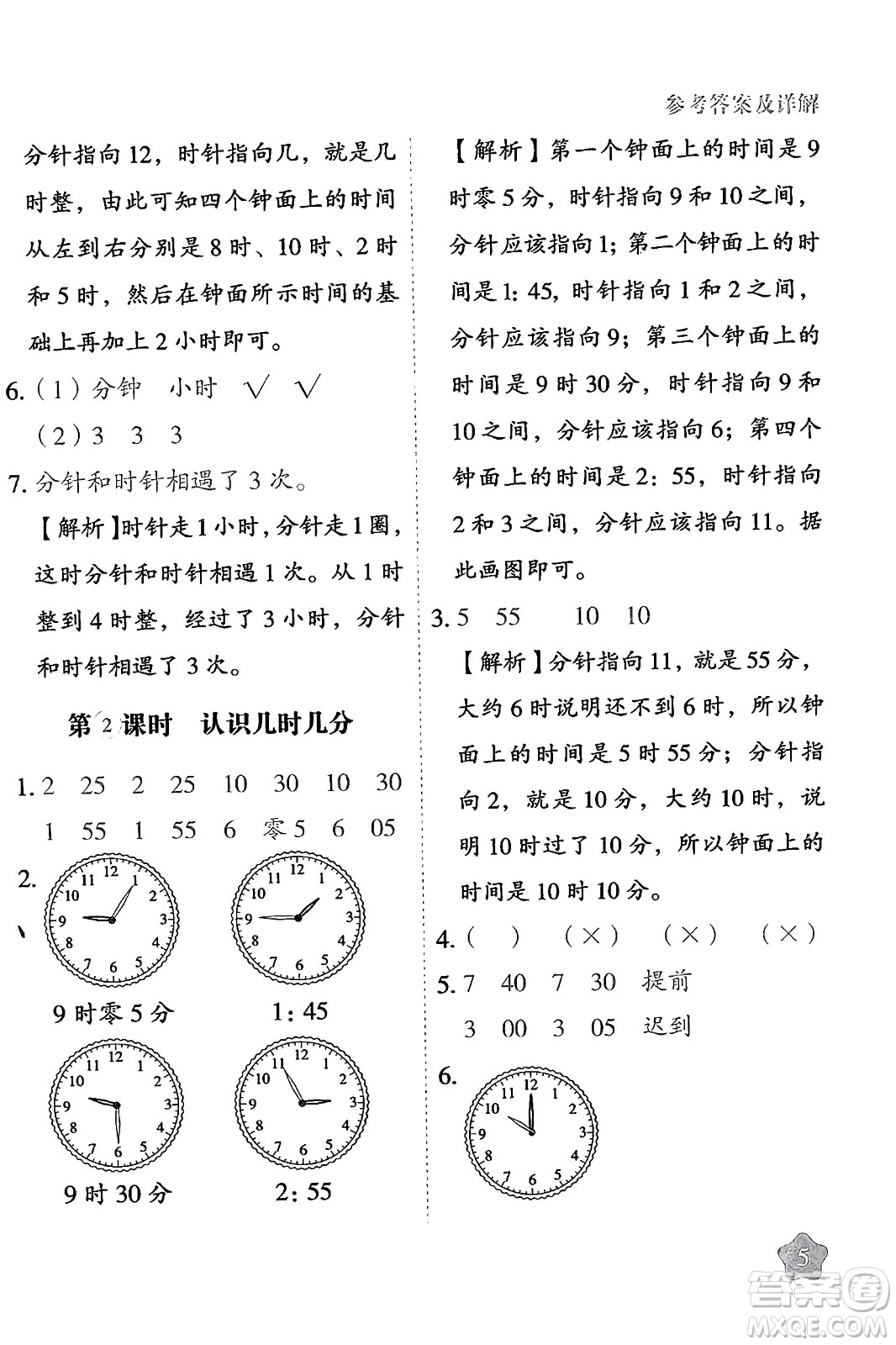 西安出版社2024年春黃岡隨堂練二年級數(shù)學(xué)下冊蘇教版答案