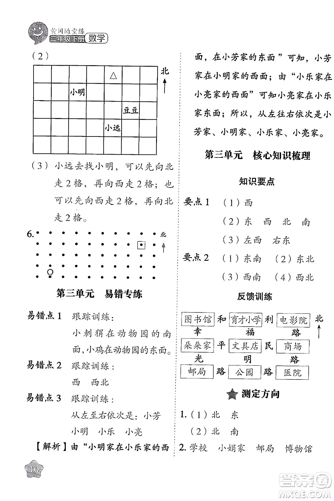 西安出版社2024年春黃岡隨堂練二年級數(shù)學(xué)下冊蘇教版答案