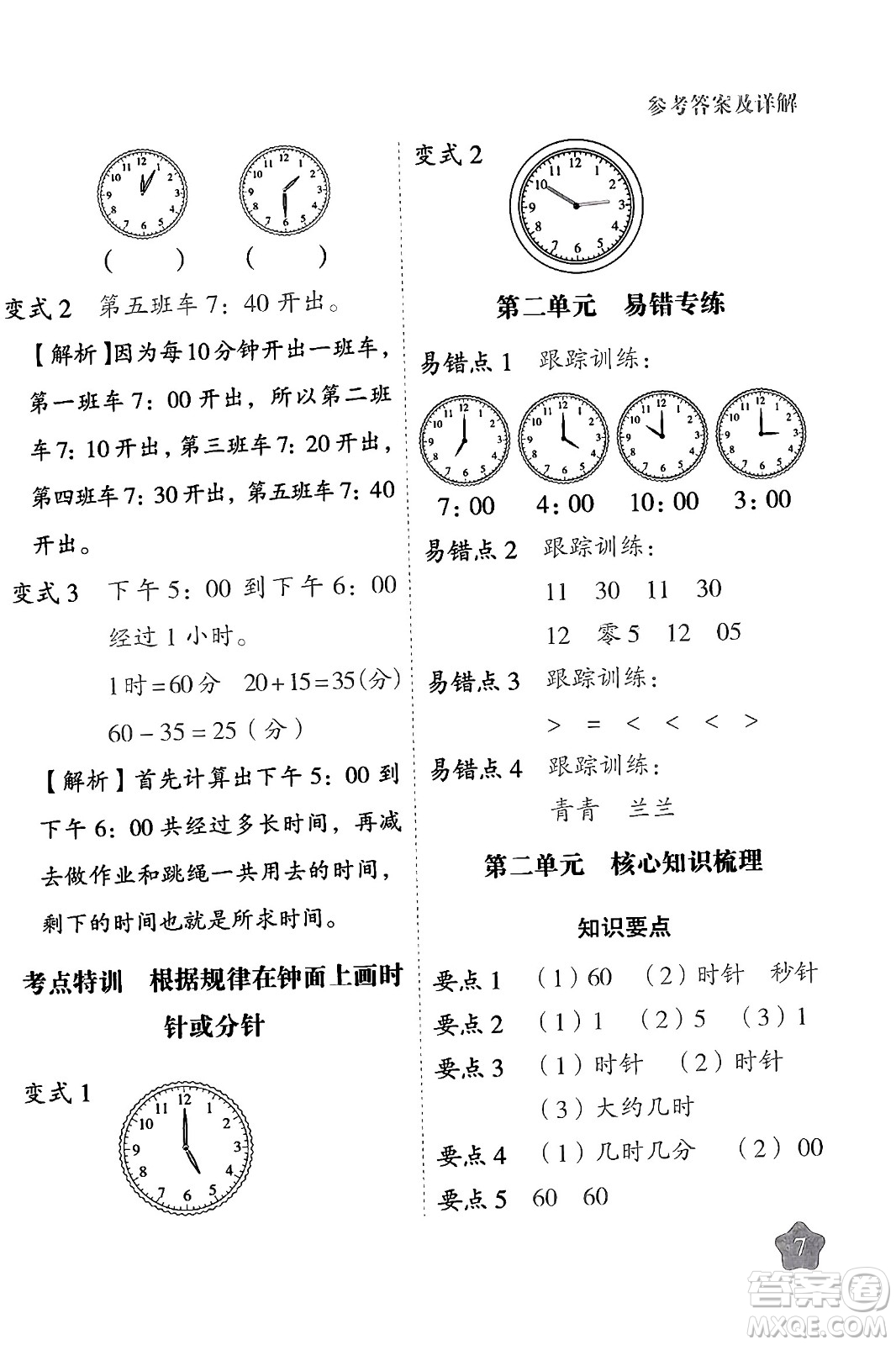 西安出版社2024年春黃岡隨堂練二年級數(shù)學(xué)下冊蘇教版答案