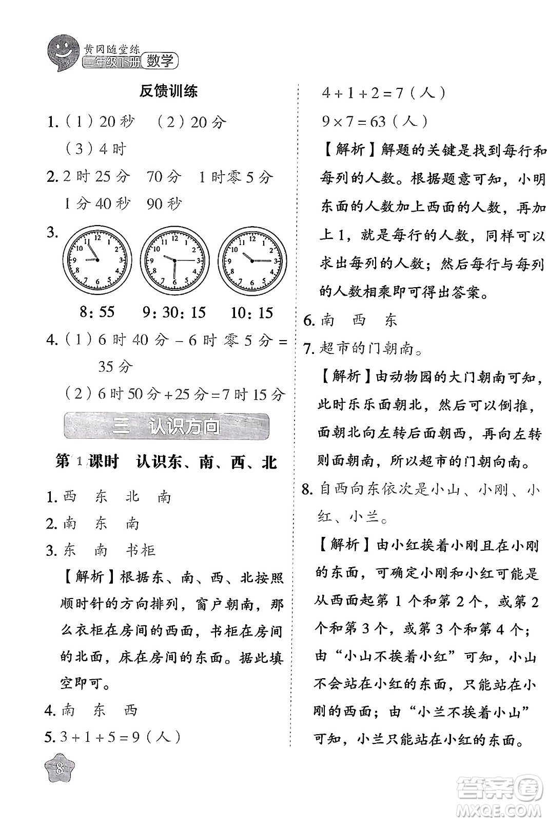 西安出版社2024年春黃岡隨堂練二年級數(shù)學(xué)下冊蘇教版答案