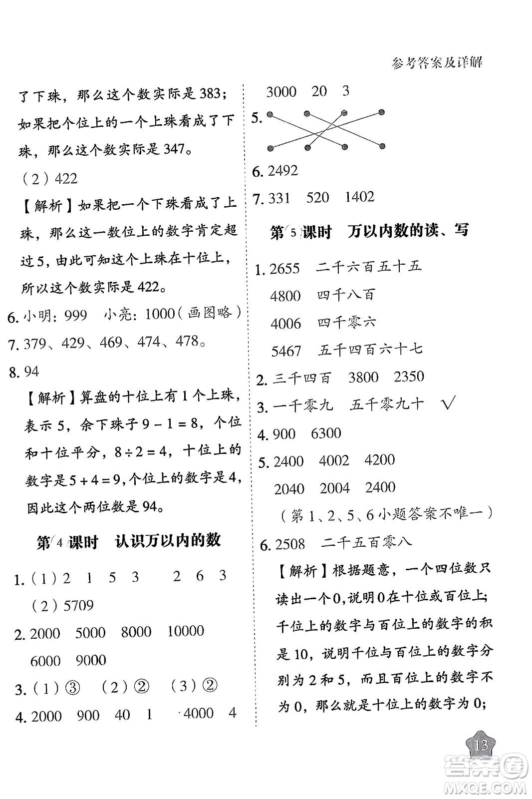 西安出版社2024年春黃岡隨堂練二年級數(shù)學(xué)下冊蘇教版答案