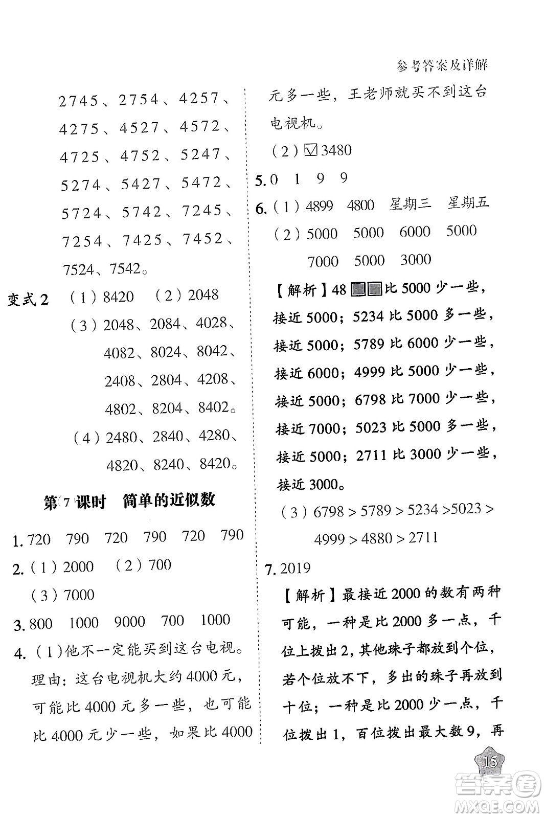 西安出版社2024年春黃岡隨堂練二年級數(shù)學(xué)下冊蘇教版答案