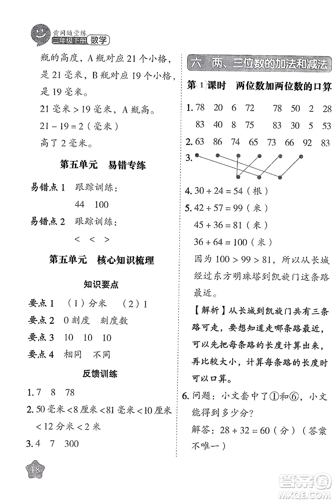 西安出版社2024年春黃岡隨堂練二年級數(shù)學(xué)下冊蘇教版答案