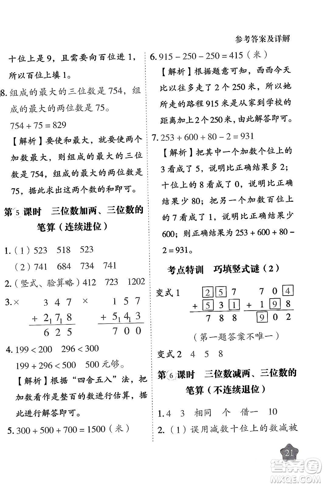 西安出版社2024年春黃岡隨堂練二年級數(shù)學(xué)下冊蘇教版答案