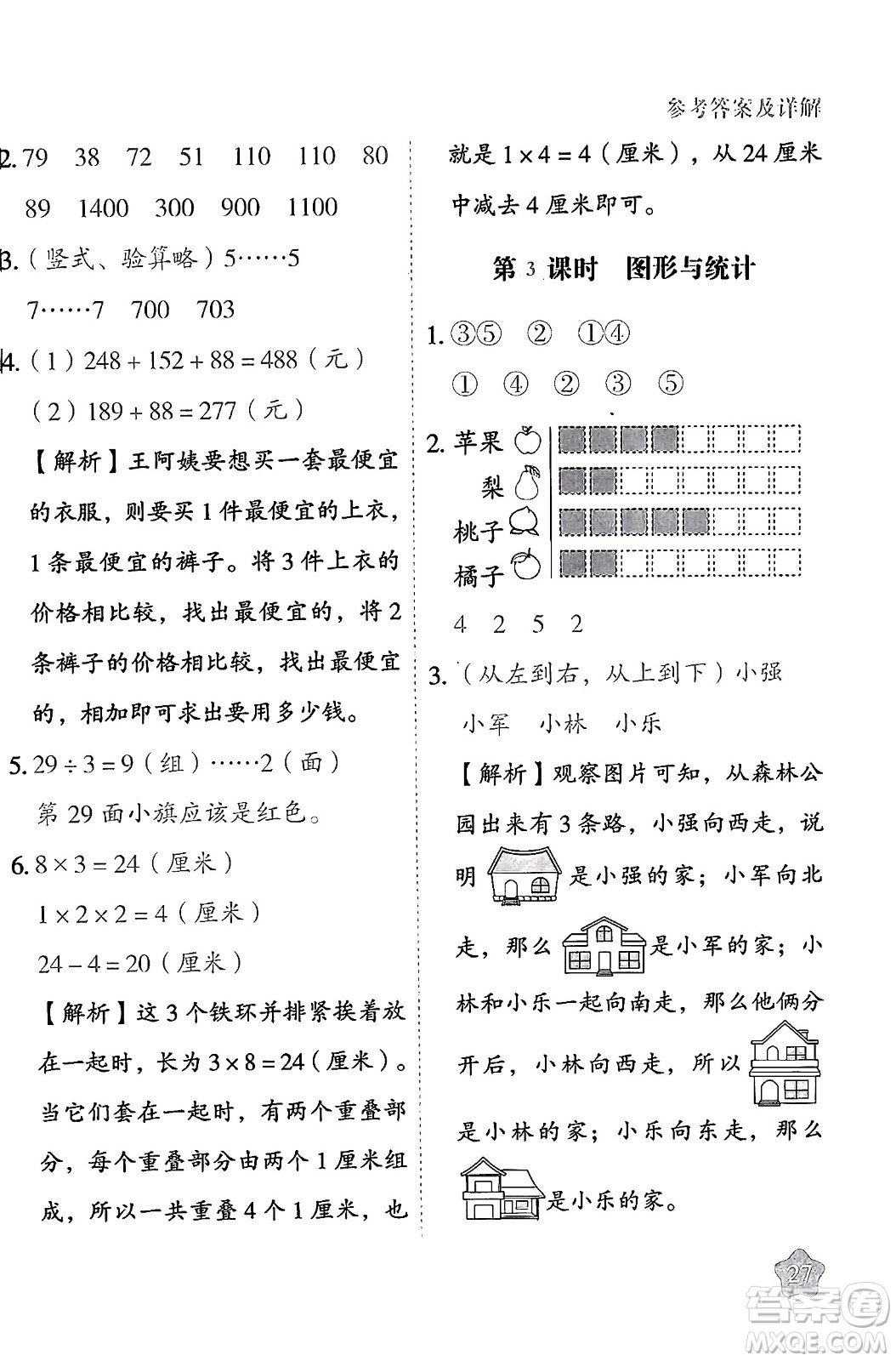 西安出版社2024年春黃岡隨堂練二年級數(shù)學(xué)下冊蘇教版答案