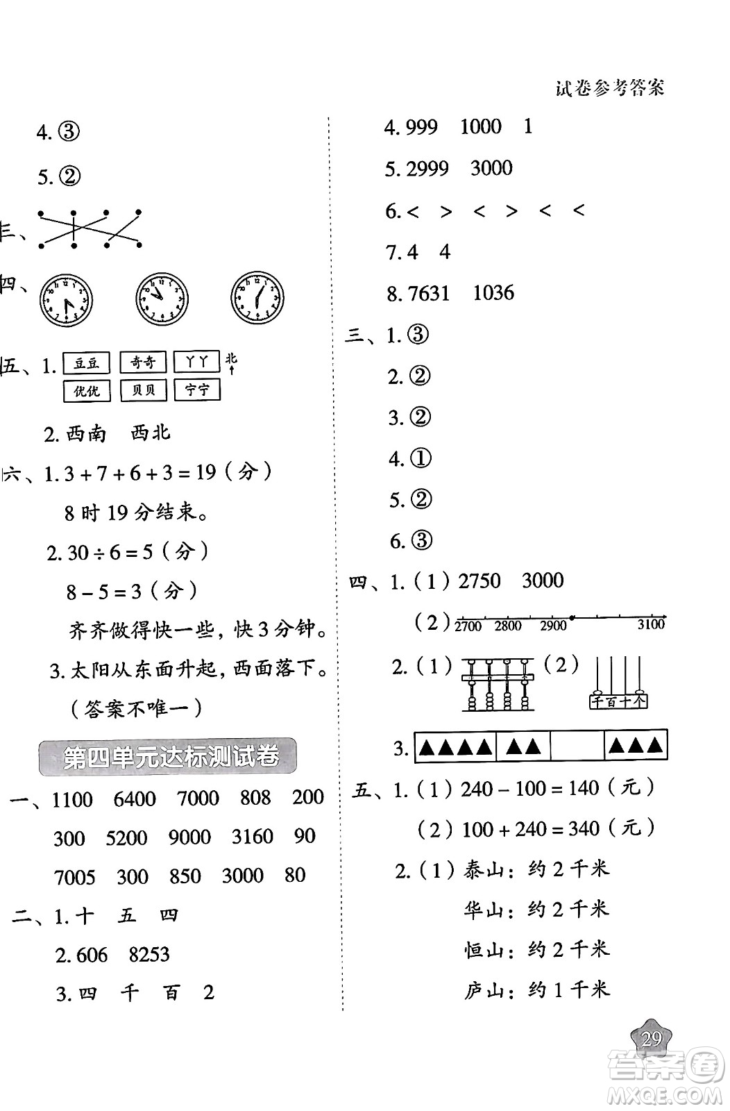 西安出版社2024年春黃岡隨堂練二年級數(shù)學(xué)下冊蘇教版答案