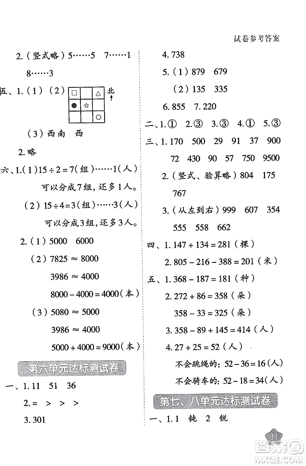 西安出版社2024年春黃岡隨堂練二年級數(shù)學(xué)下冊蘇教版答案