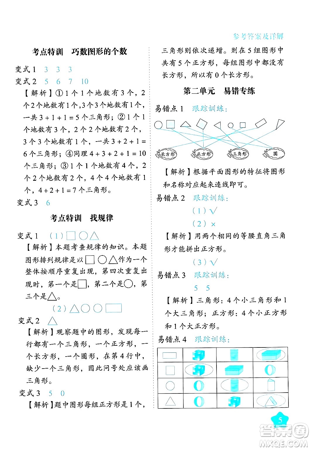 西安出版社2024年春黃岡隨堂練一年級數(shù)學下冊蘇教版答案