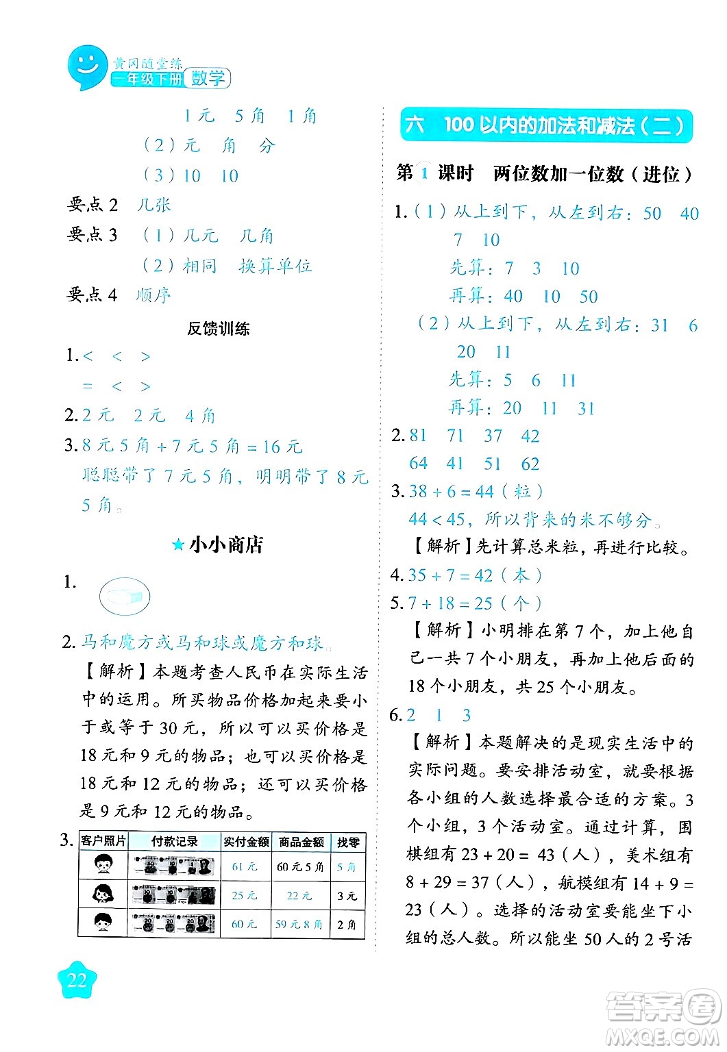 西安出版社2024年春黃岡隨堂練一年級數(shù)學下冊蘇教版答案