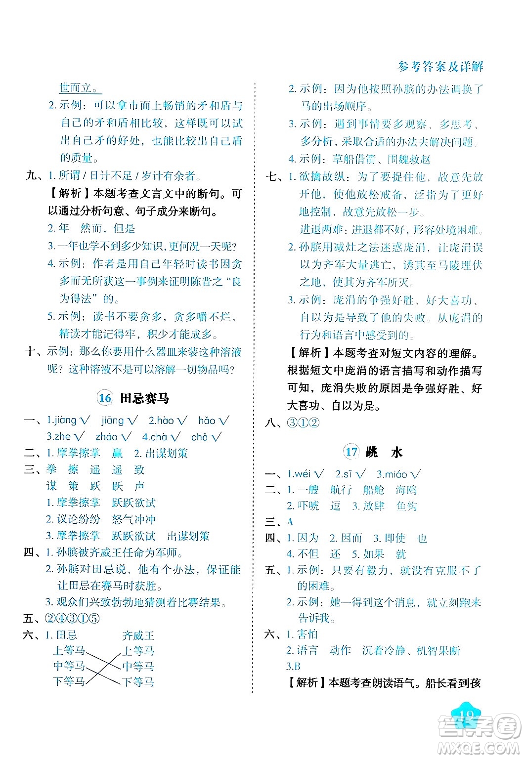 西安出版社2024年春黃岡隨堂練五年級(jí)語文下冊(cè)人教版答案