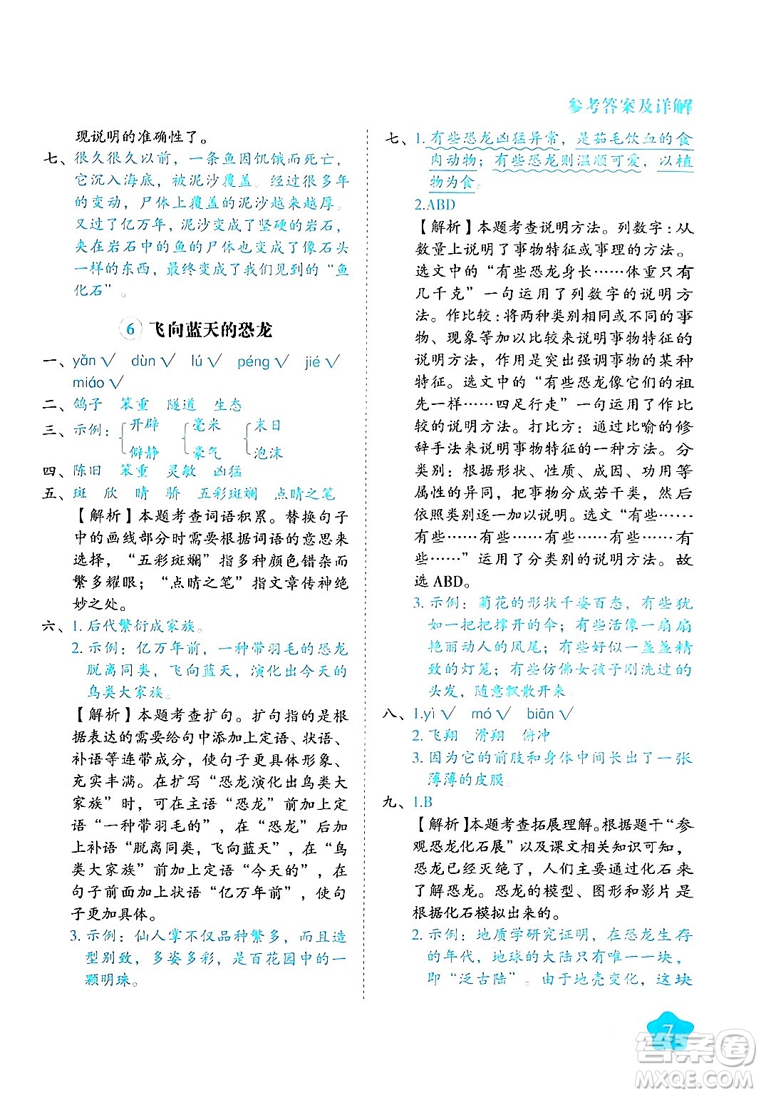 西安出版社2024年春黃岡隨堂練四年級語文下冊人教版答案