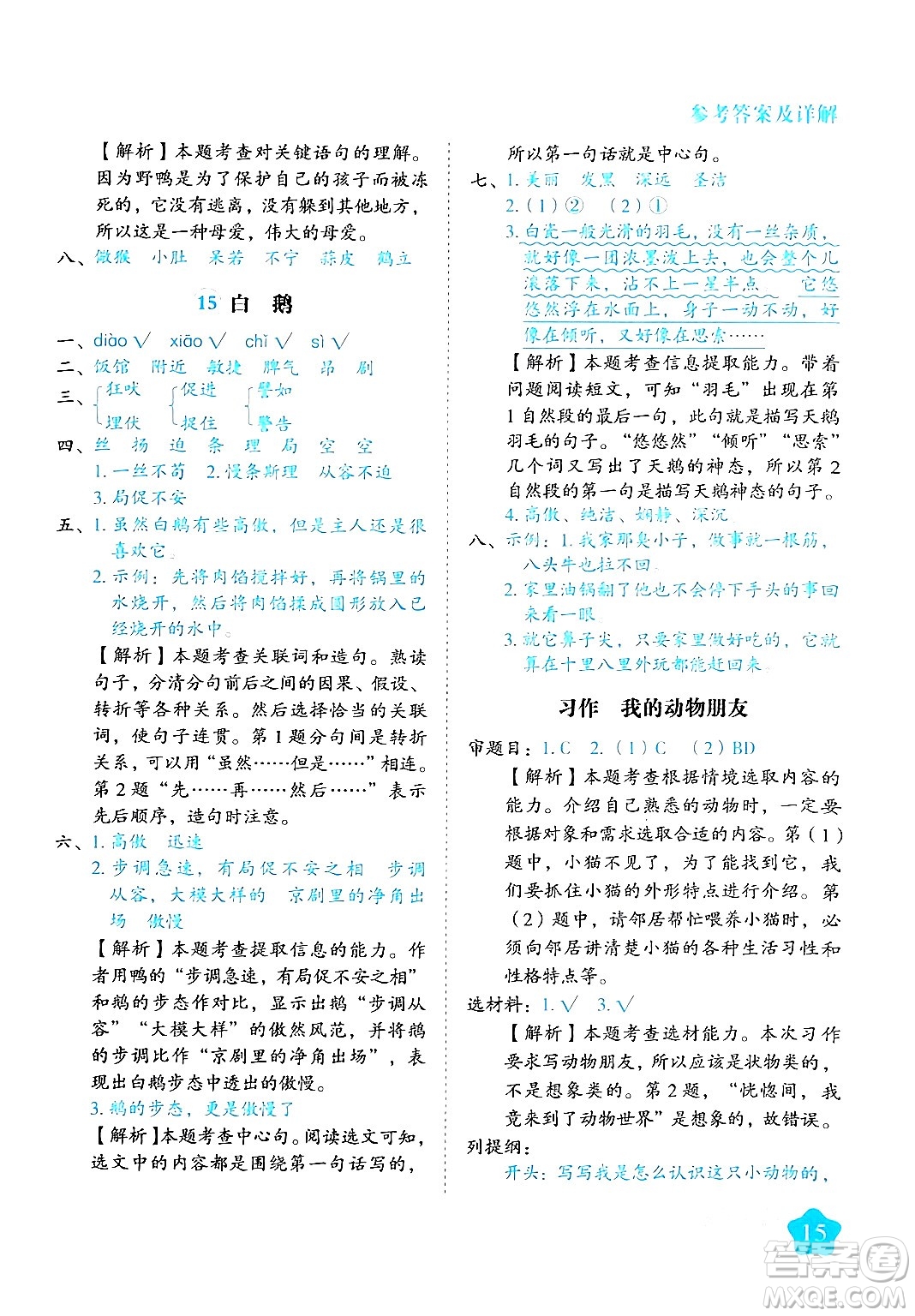 西安出版社2024年春黃岡隨堂練四年級語文下冊人教版答案