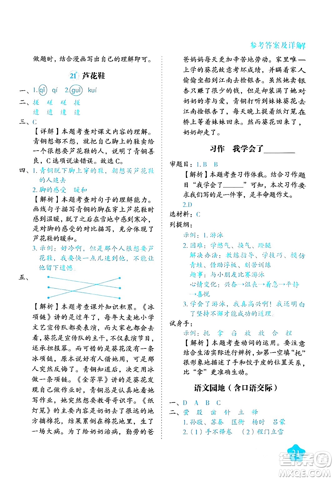 西安出版社2024年春黃岡隨堂練四年級語文下冊人教版答案