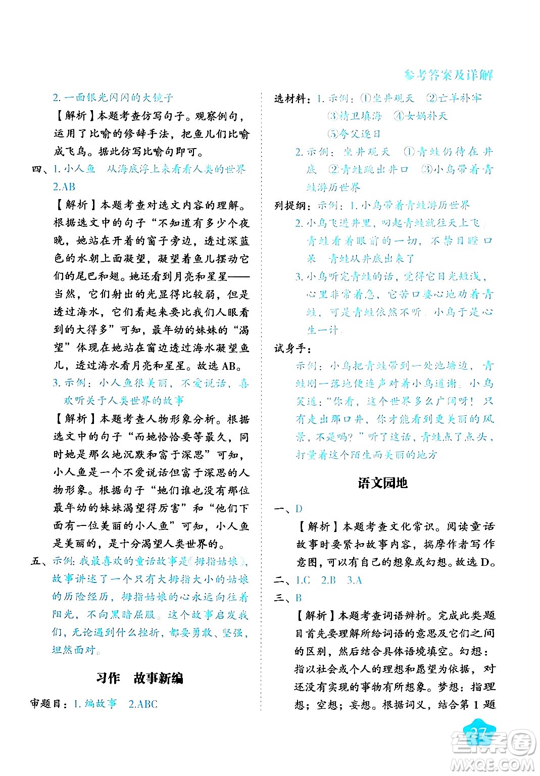 西安出版社2024年春黃岡隨堂練四年級語文下冊人教版答案