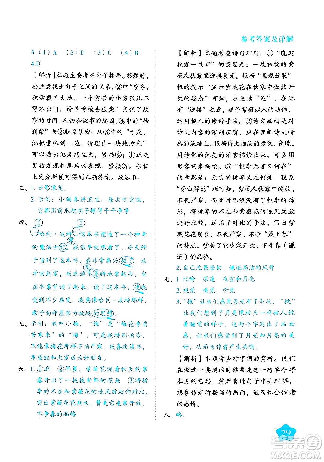 西安出版社2024年春黃岡隨堂練四年級語文下冊人教版答案