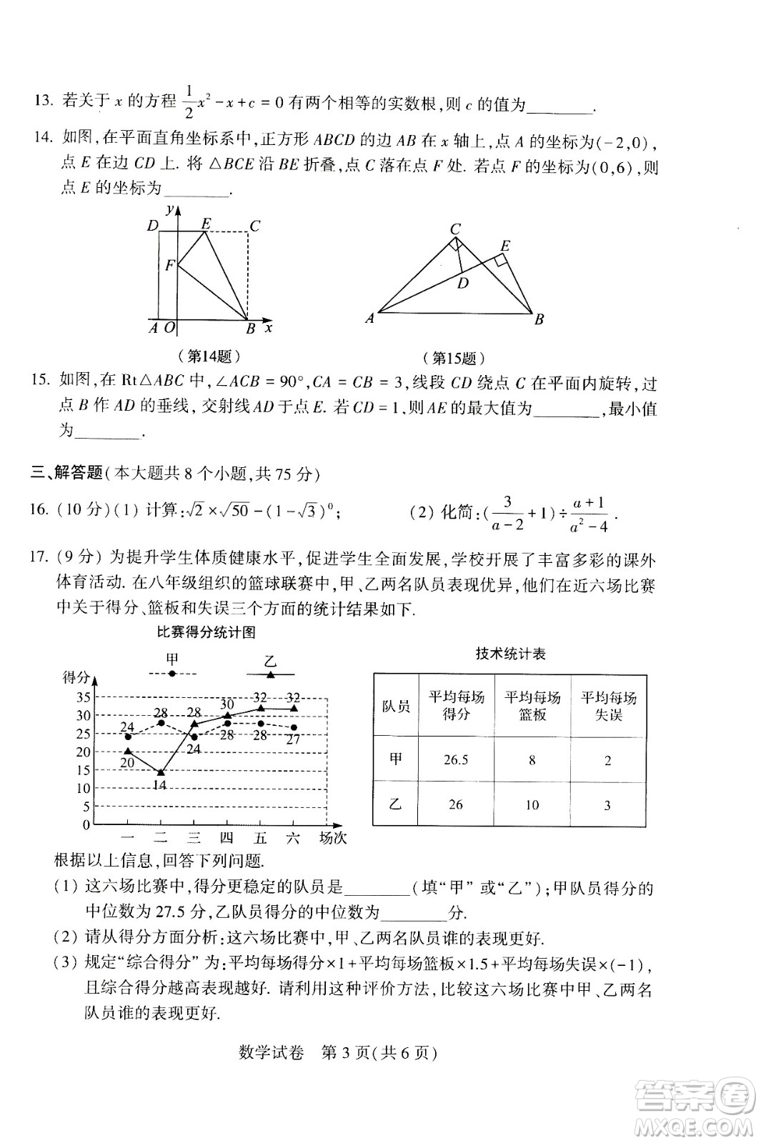 2024河南中考數(shù)學真題答案