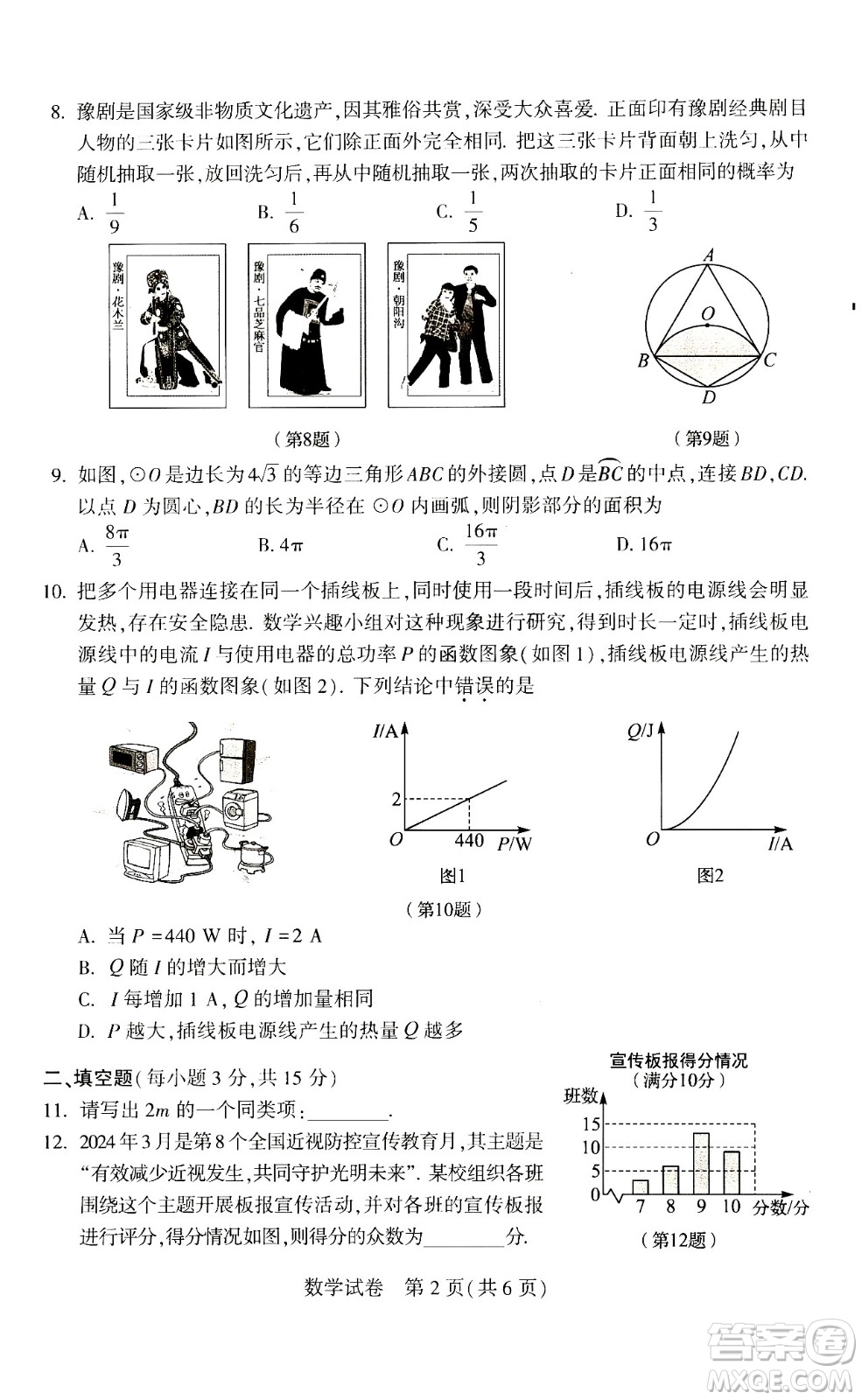 2024河南中考數(shù)學真題答案