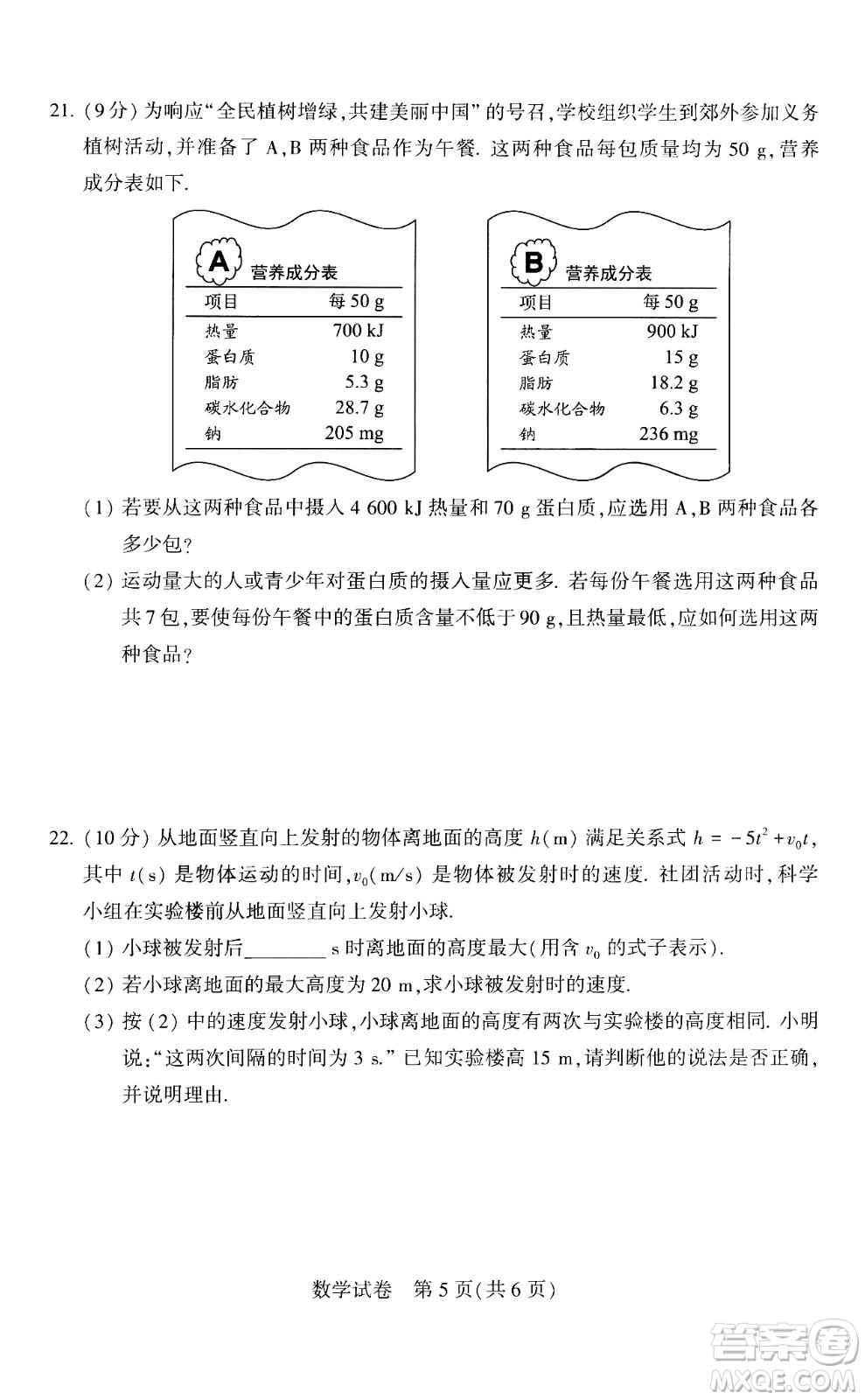 2024河南中考數(shù)學真題答案