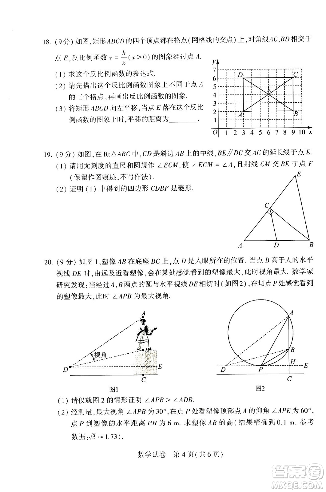 2024河南中考數(shù)學真題答案