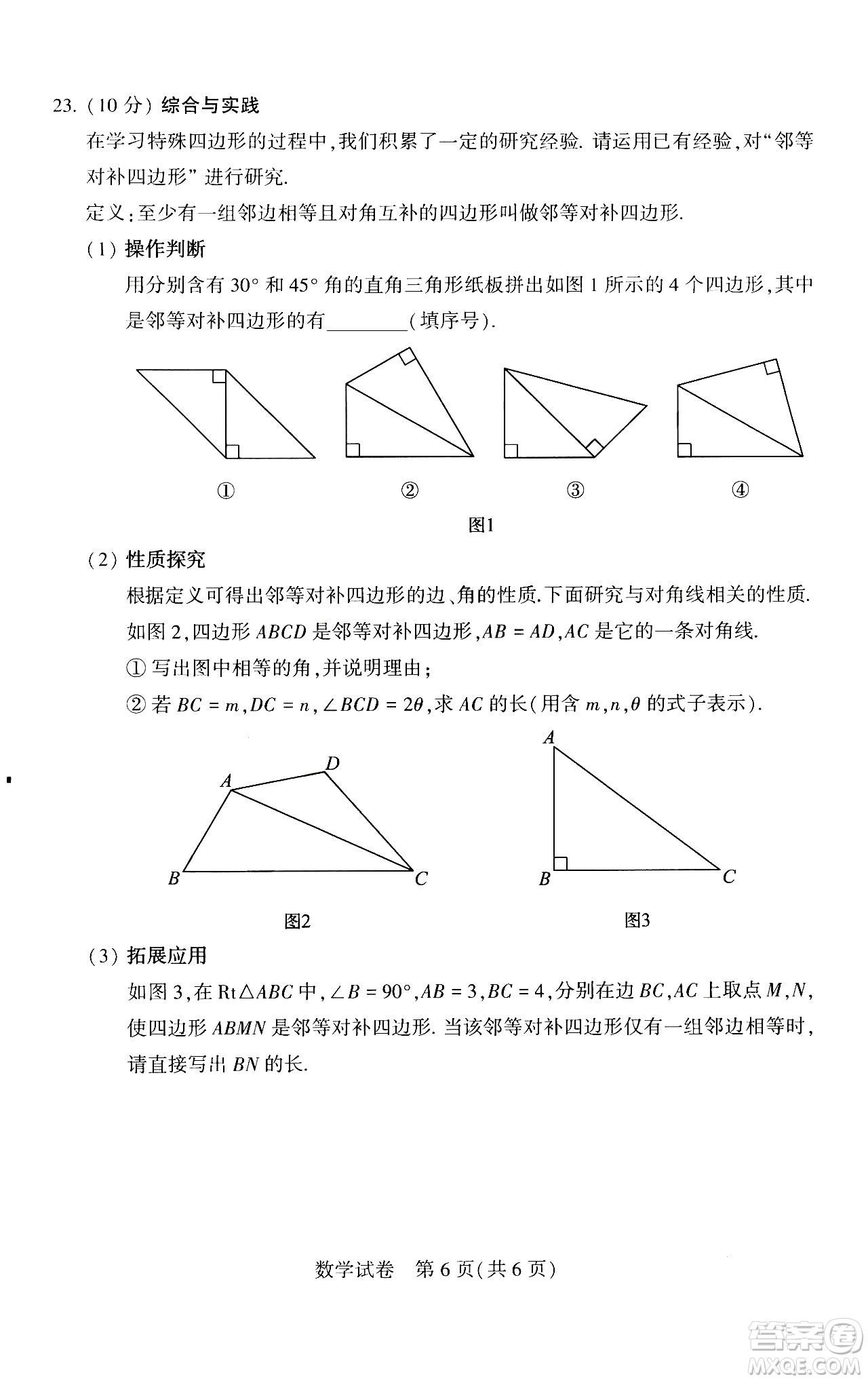 2024河南中考數(shù)學真題答案