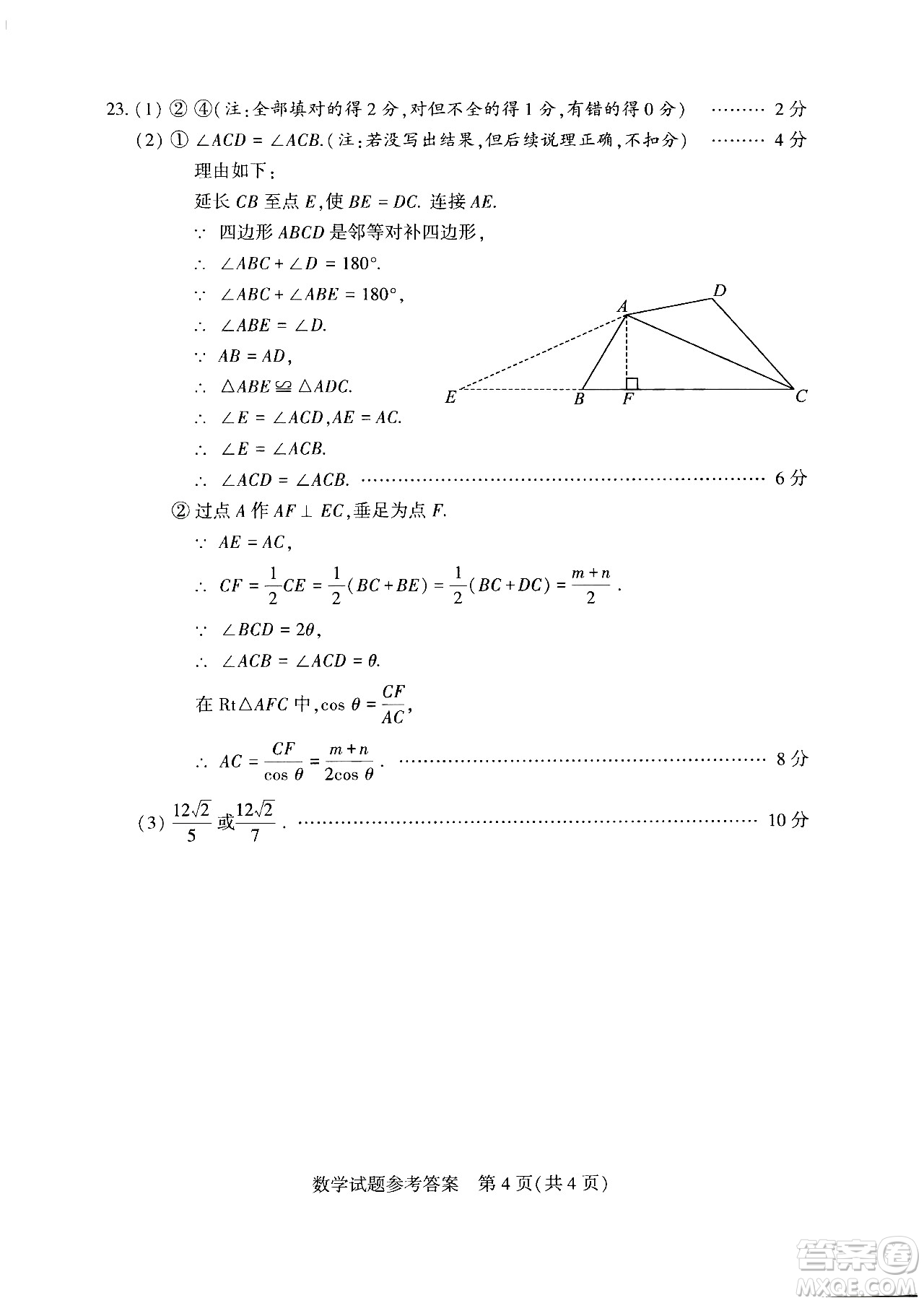 2024河南中考數(shù)學真題答案