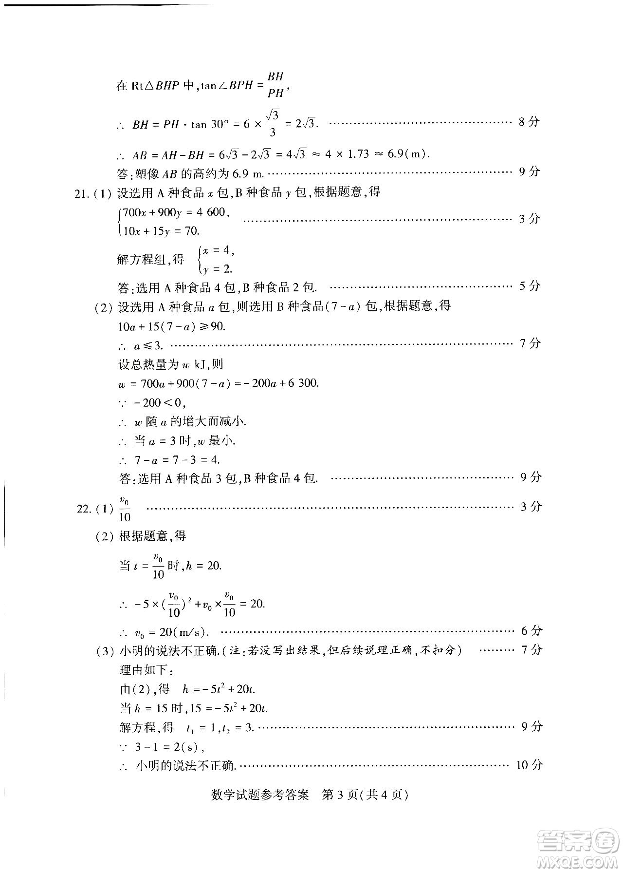 2024河南中考數(shù)學真題答案