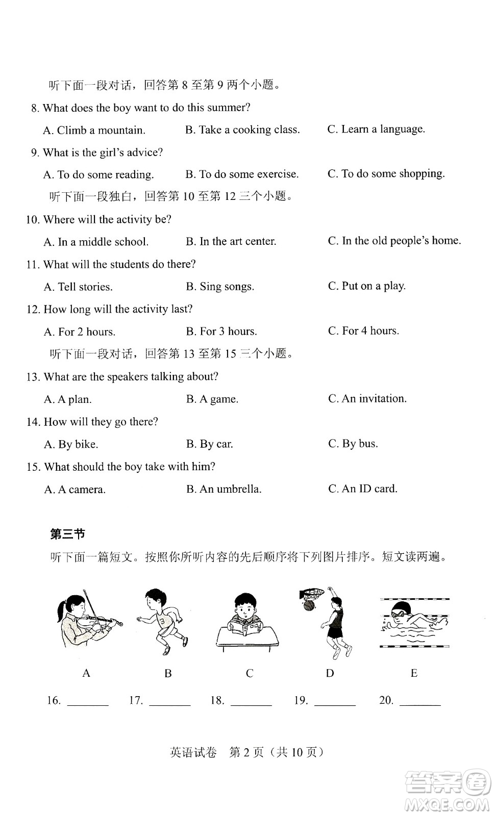 2024河南中考英語(yǔ)真題答案