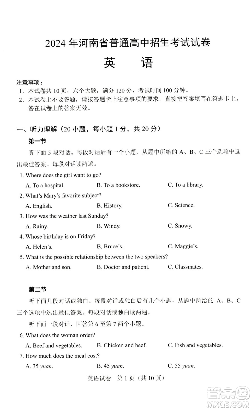 2024河南中考英語(yǔ)真題答案
