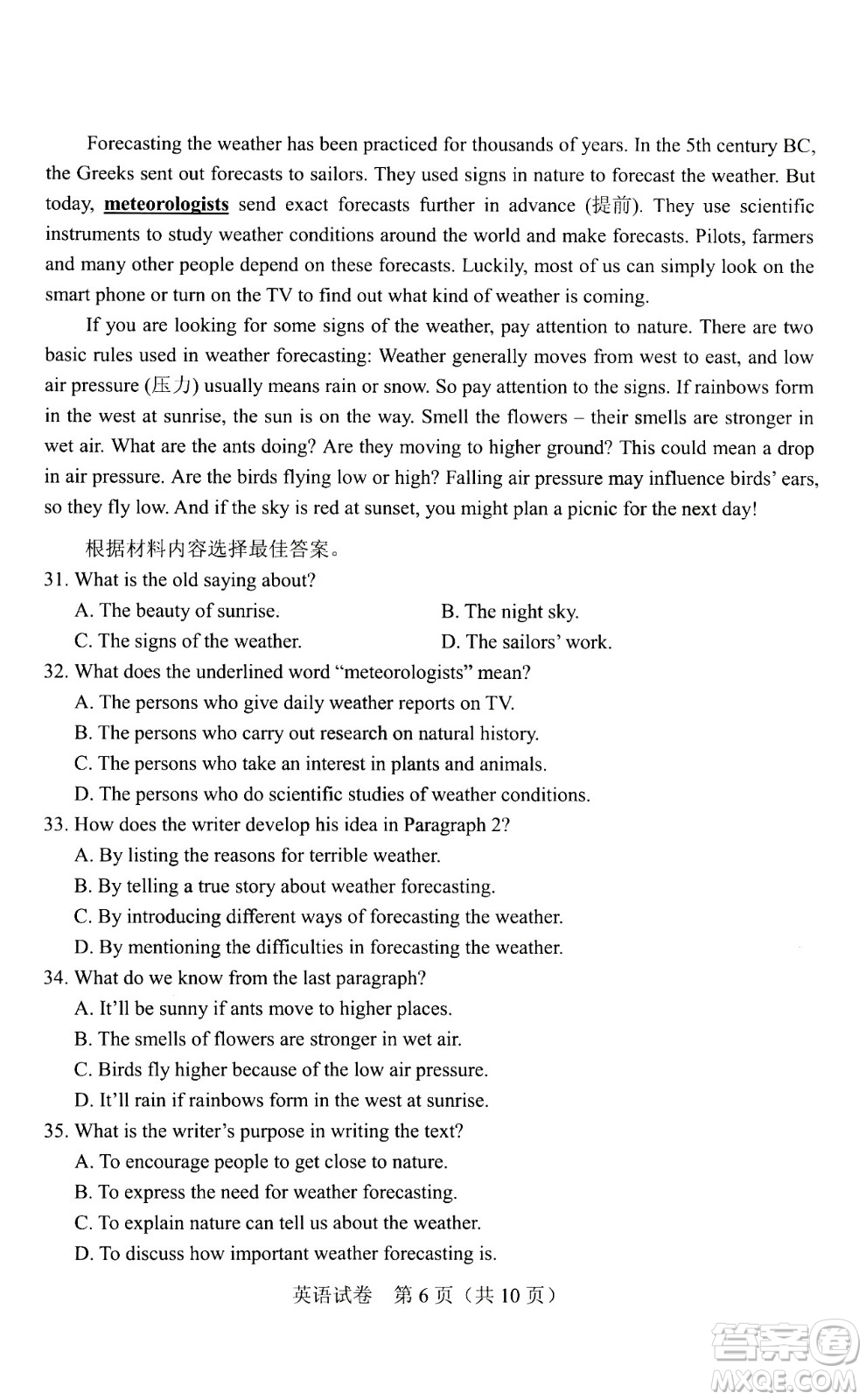 2024河南中考英語(yǔ)真題答案