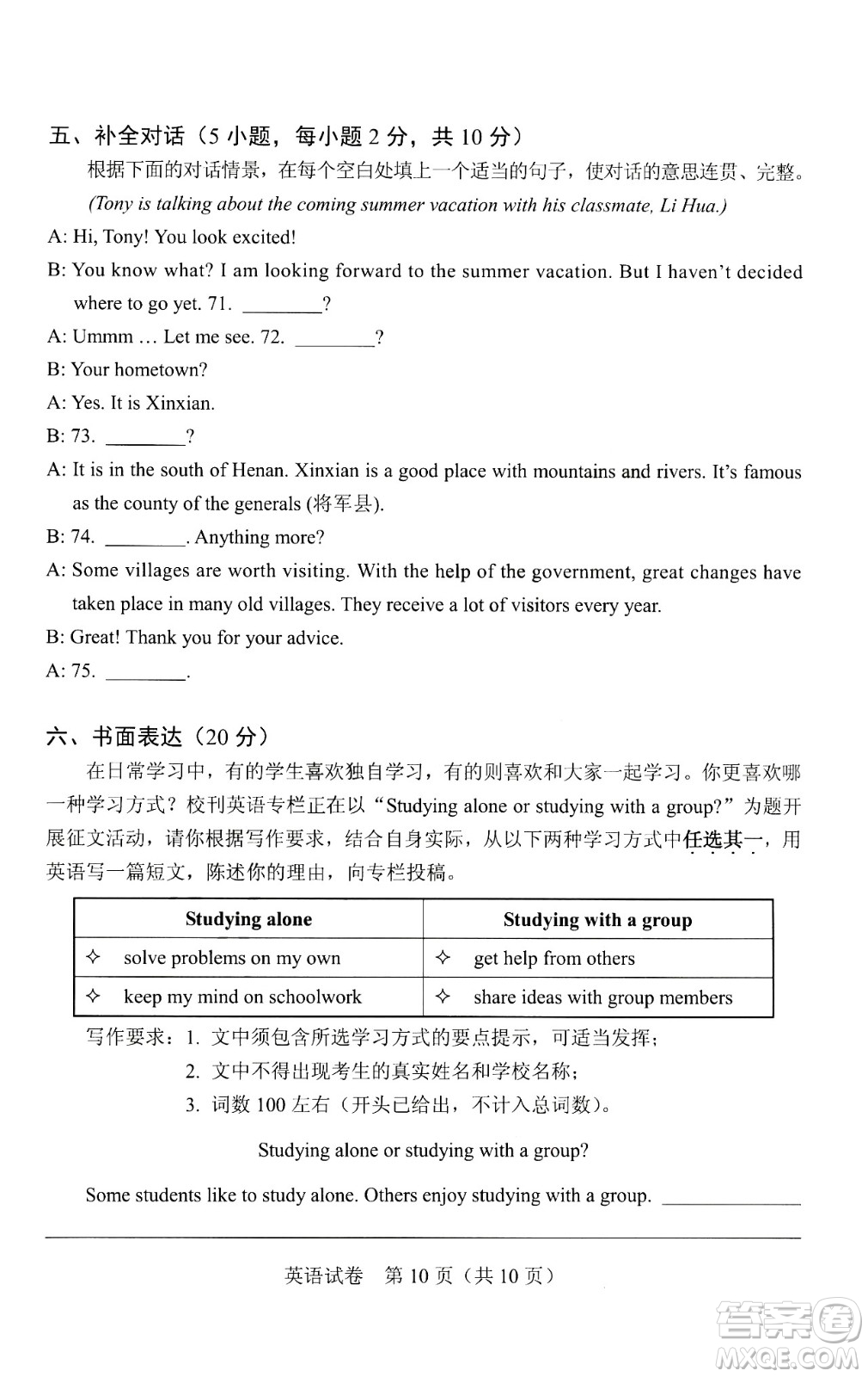 2024河南中考英語(yǔ)真題答案