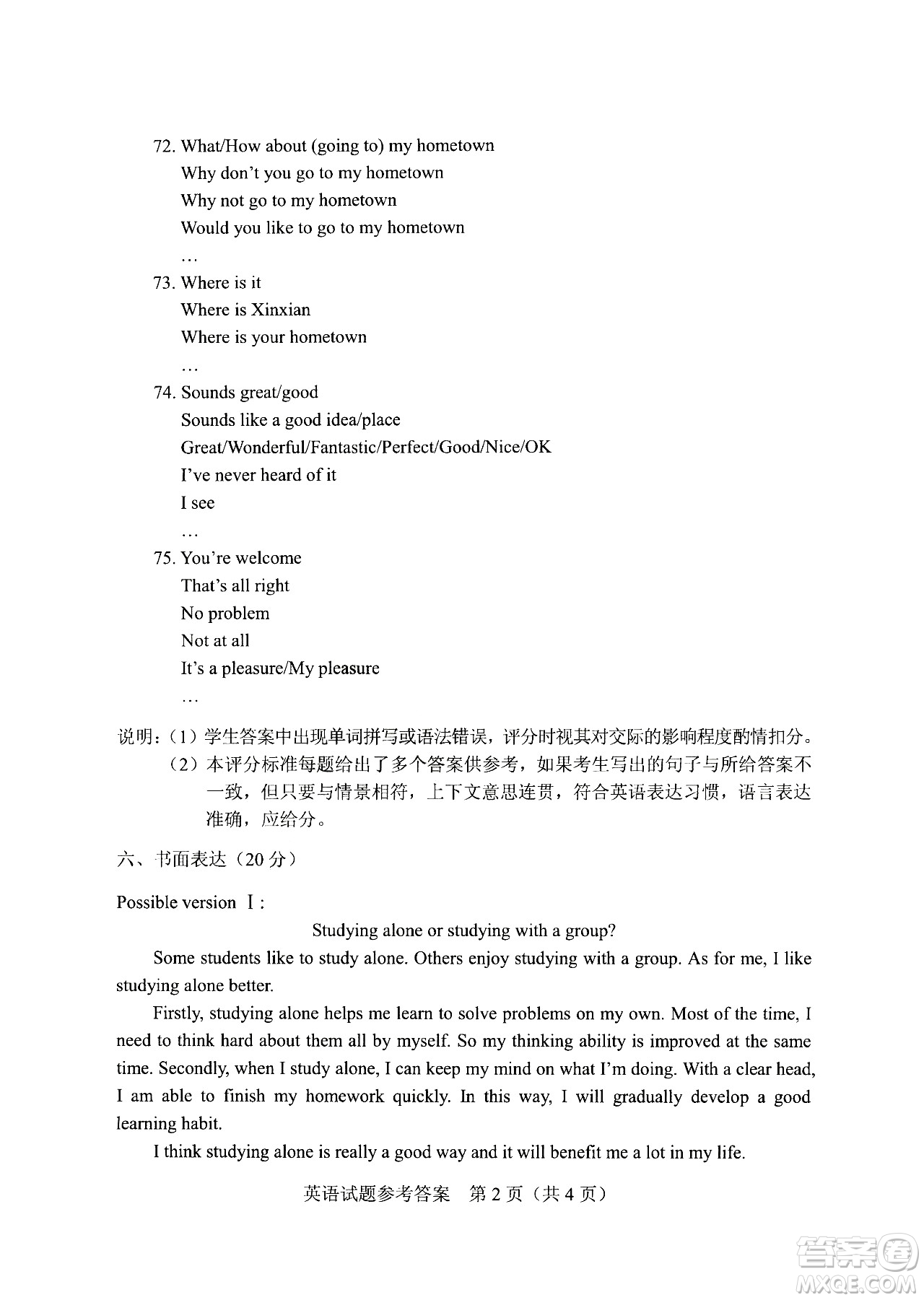 2024河南中考英語(yǔ)真題答案