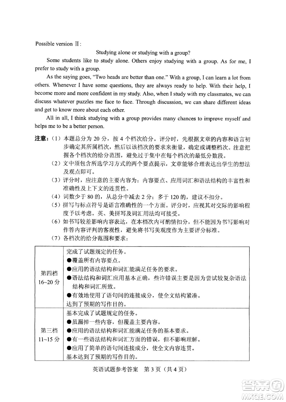 2024河南中考英語(yǔ)真題答案