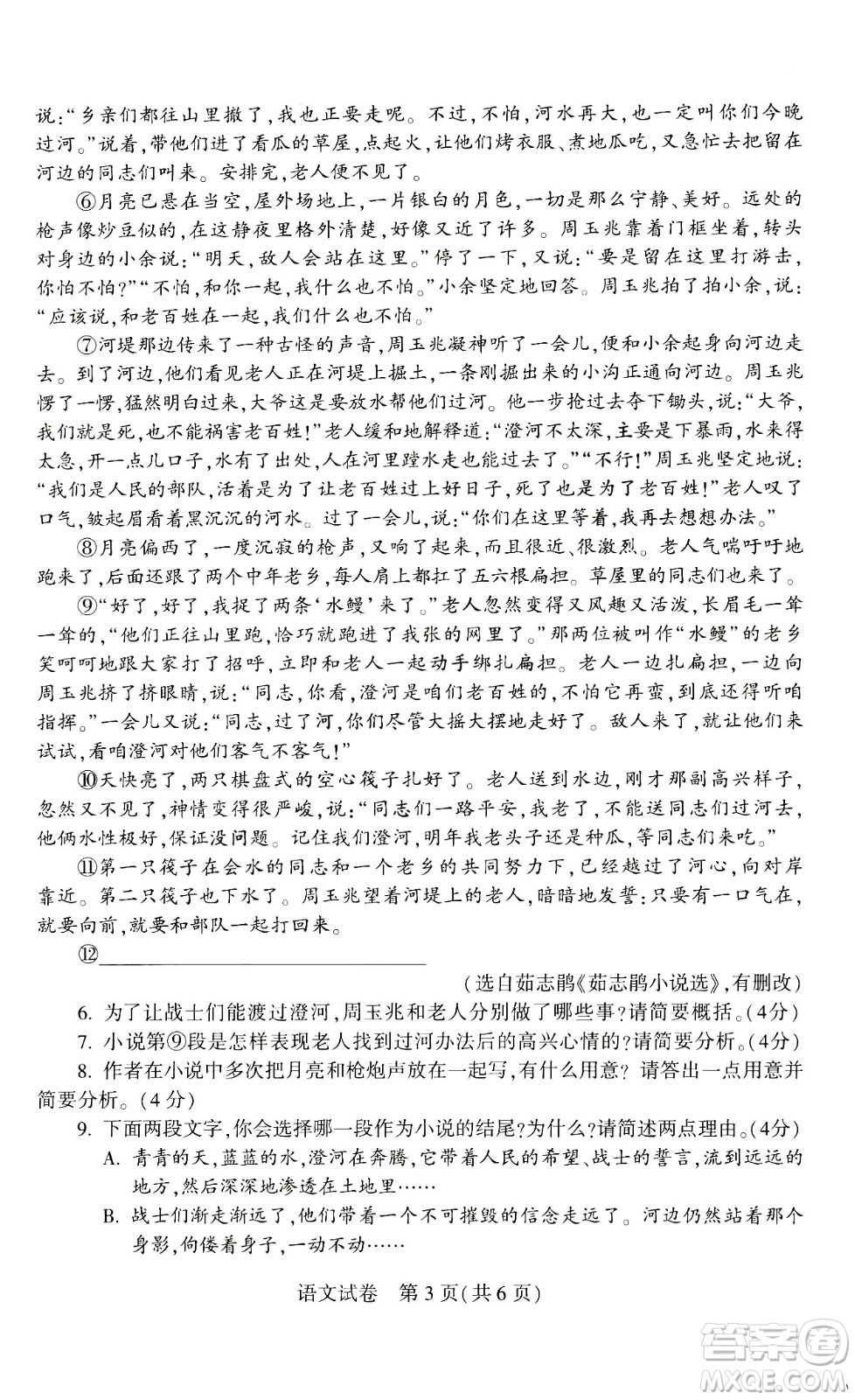 2024河南中考語(yǔ)文真題答案
