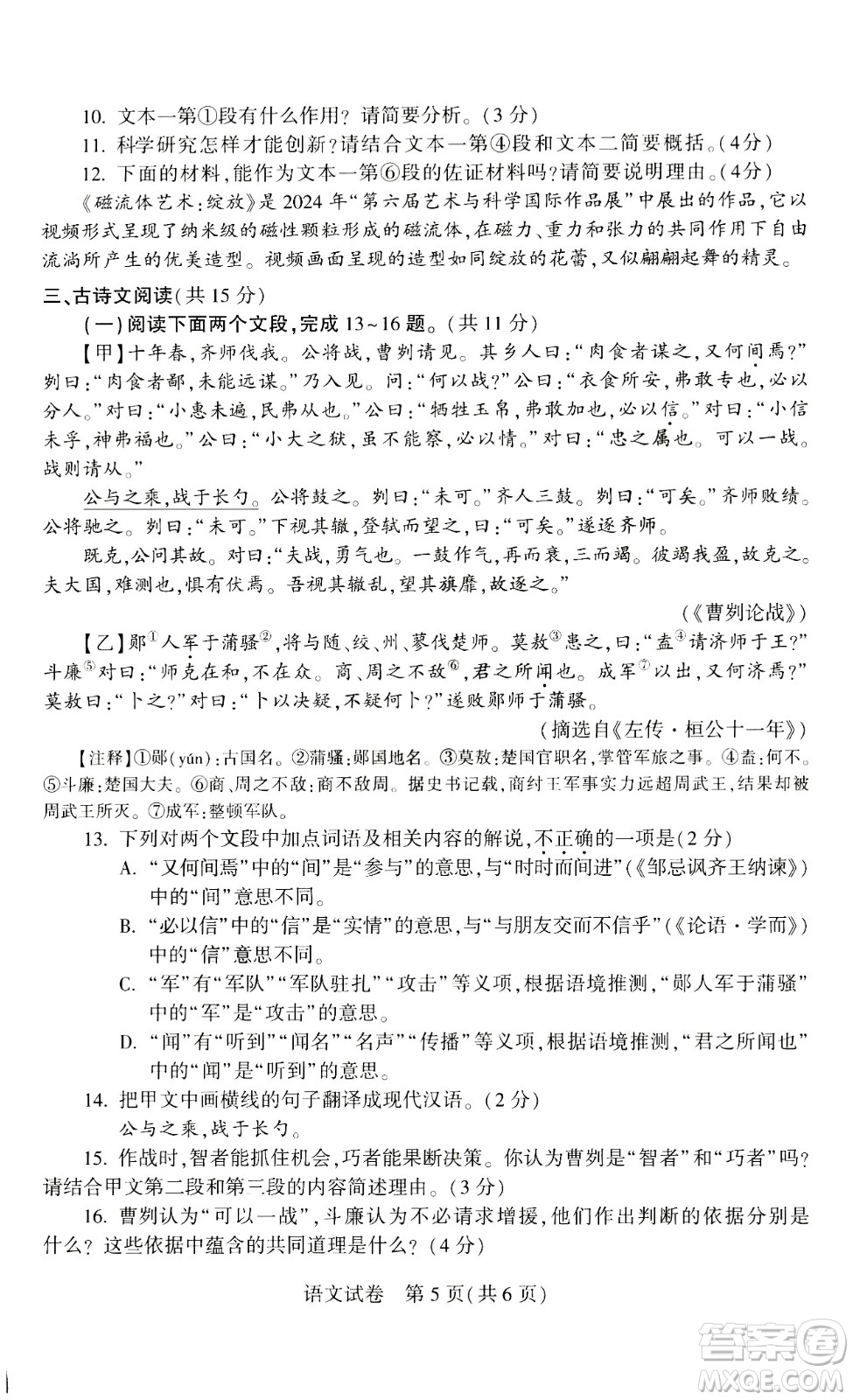 2024河南中考語(yǔ)文真題答案